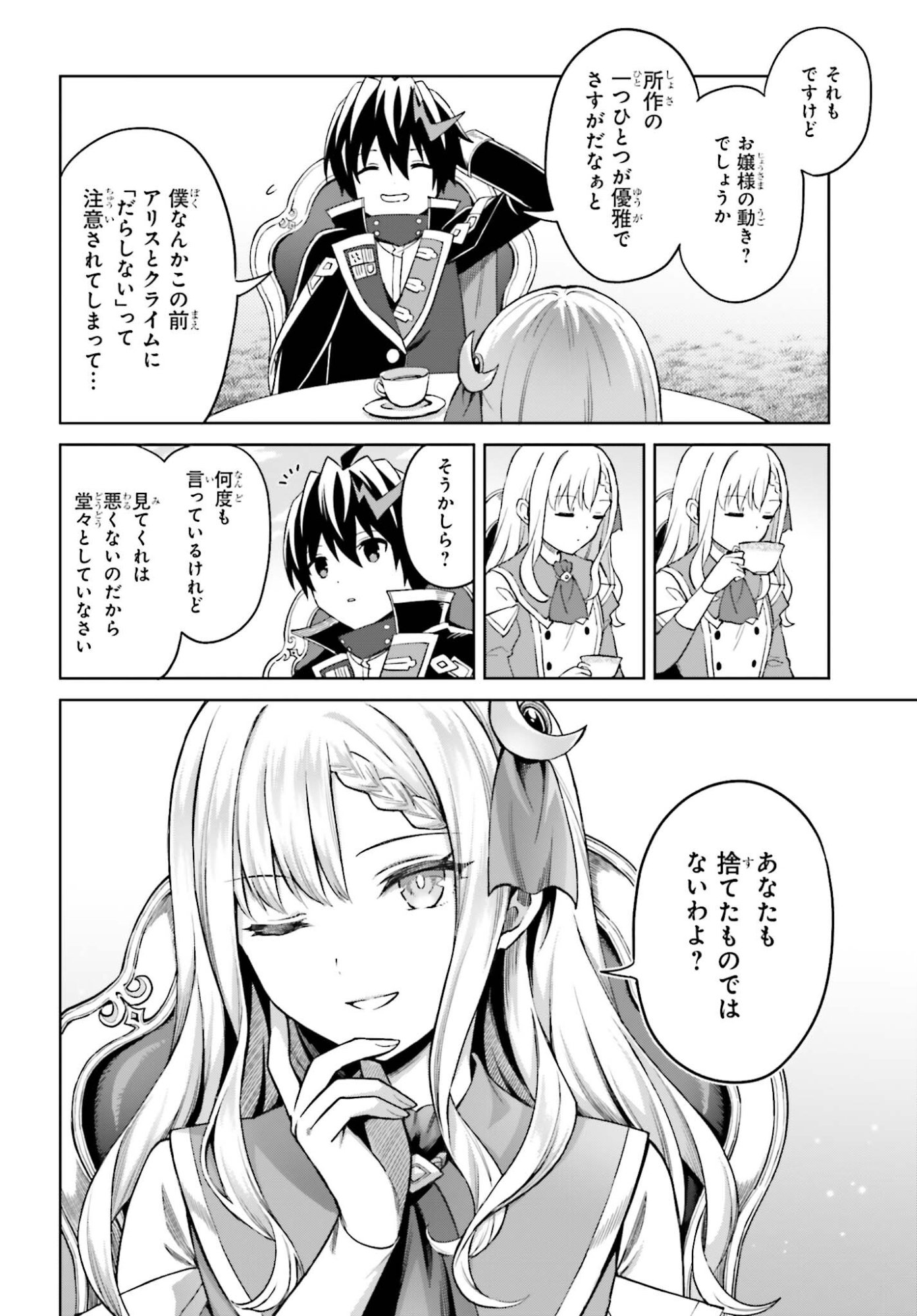 Shin no Jitsuryoku wa Girigiri made Kakushite Iyou to Omou Chapter 53 12ページ