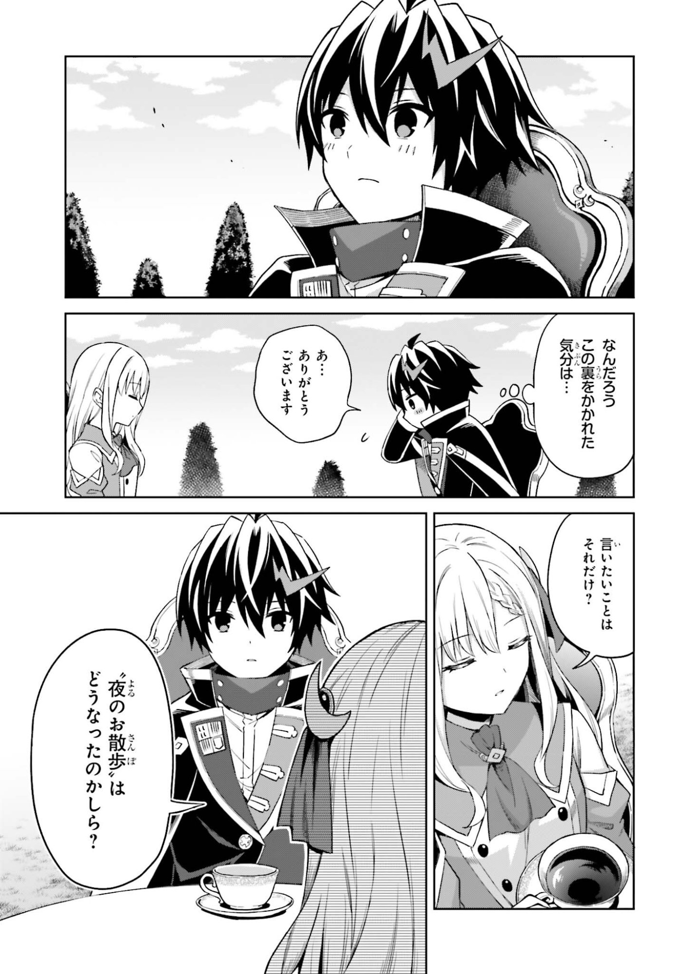 Shin no Jitsuryoku wa Girigiri made Kakushite Iyou to Omou Chapter 53 13ページ