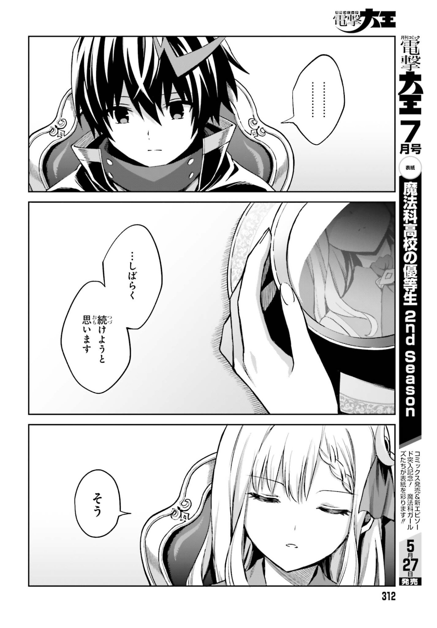 Shin no Jitsuryoku wa Girigiri made Kakushite Iyou to Omou Chapter 53 14ページ