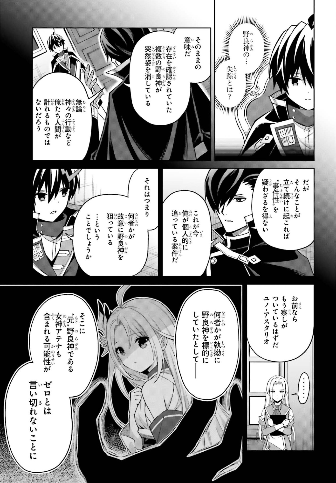 Shin no Jitsuryoku wa Girigiri made Kakushite Iyou to Omou Chapter 53 15ページ