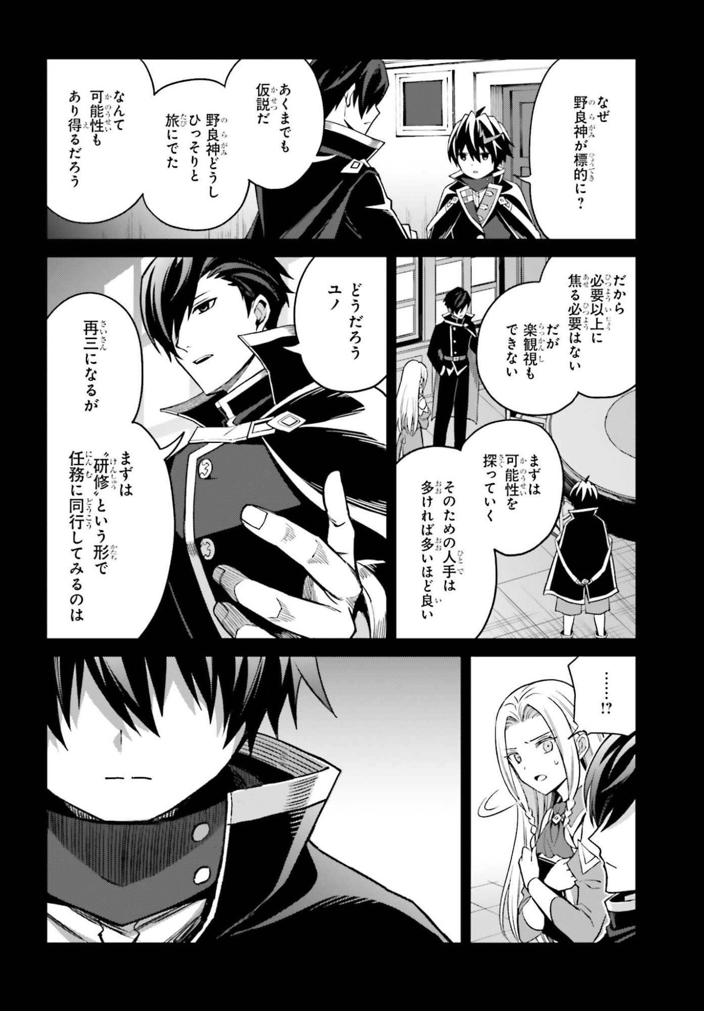 Shin no Jitsuryoku wa Girigiri made Kakushite Iyou to Omou Chapter 53 16ページ