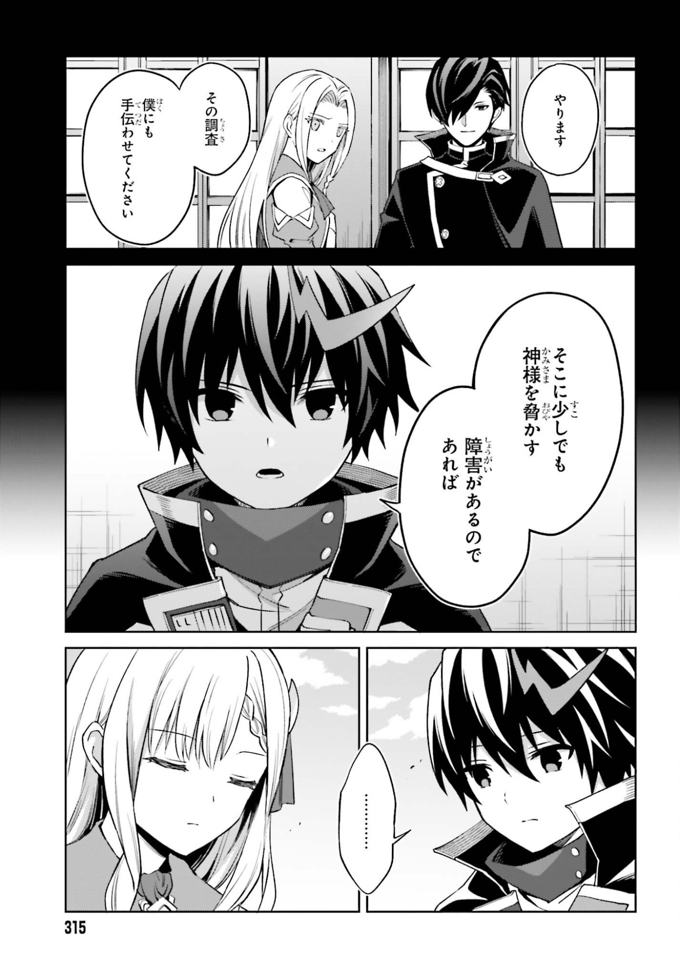 Shin no Jitsuryoku wa Girigiri made Kakushite Iyou to Omou Chapter 53 17ページ