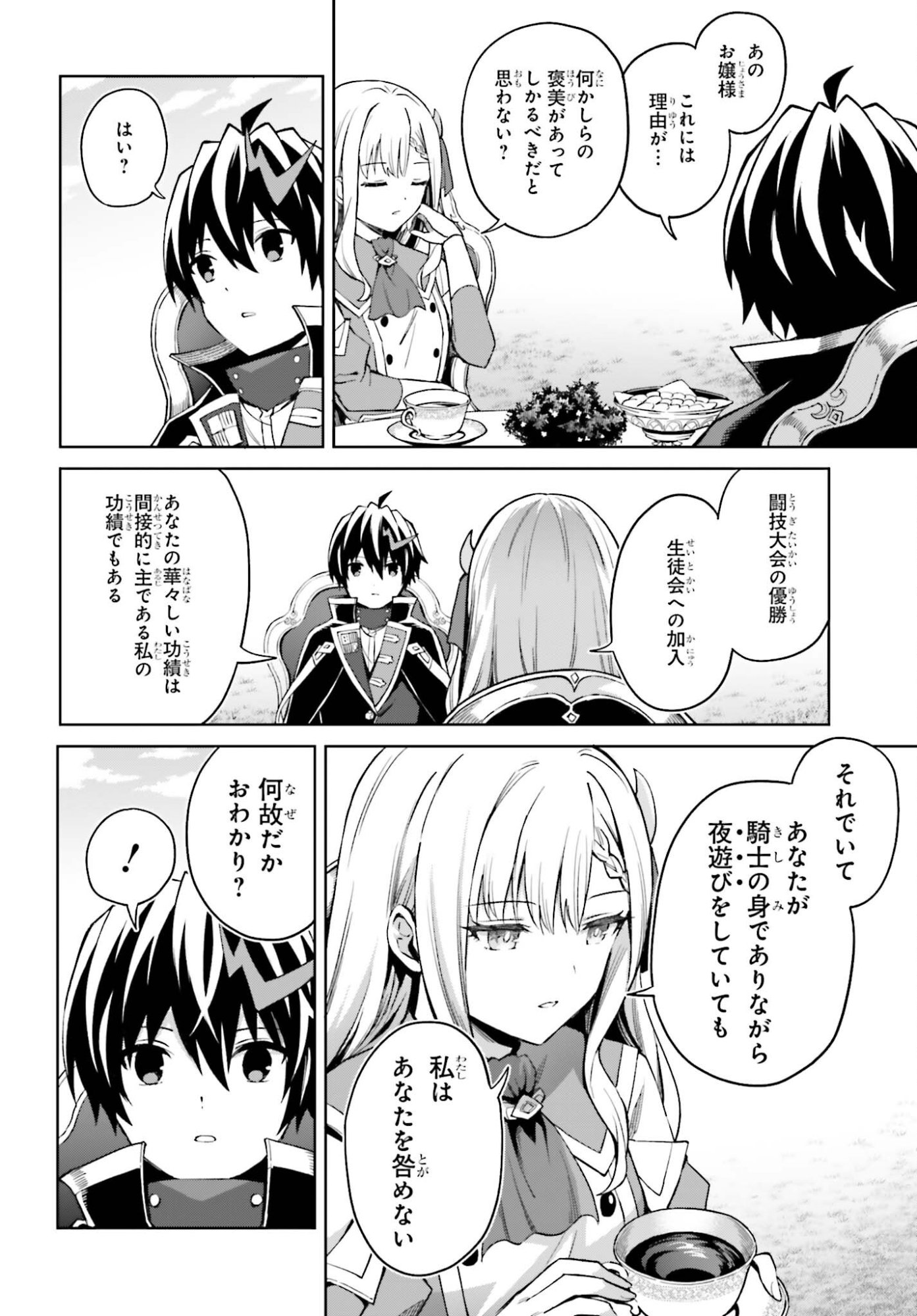Shin no Jitsuryoku wa Girigiri made Kakushite Iyou to Omou Chapter 53 18ページ