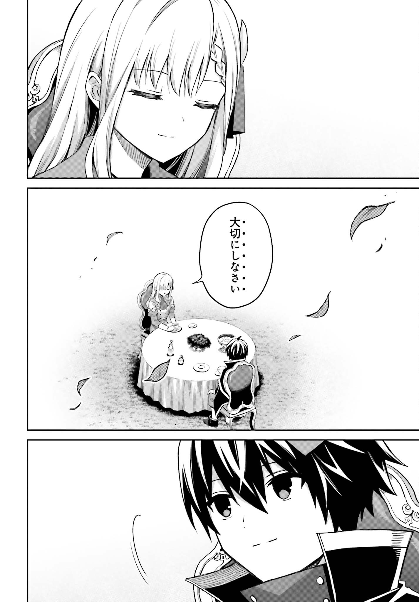 Shin no Jitsuryoku wa Girigiri made Kakushite Iyou to Omou Chapter 53 20ページ