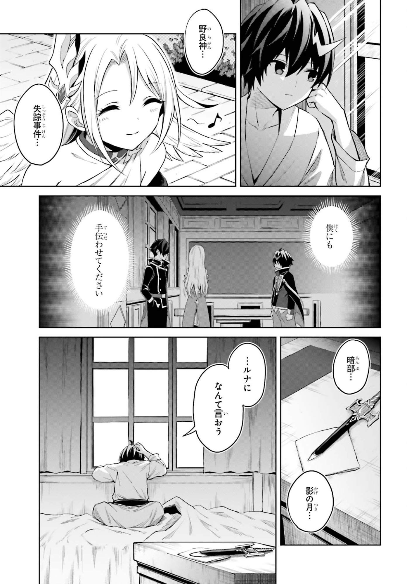 Shin no Jitsuryoku wa Girigiri made Kakushite Iyou to Omou Chapter 53 3ページ