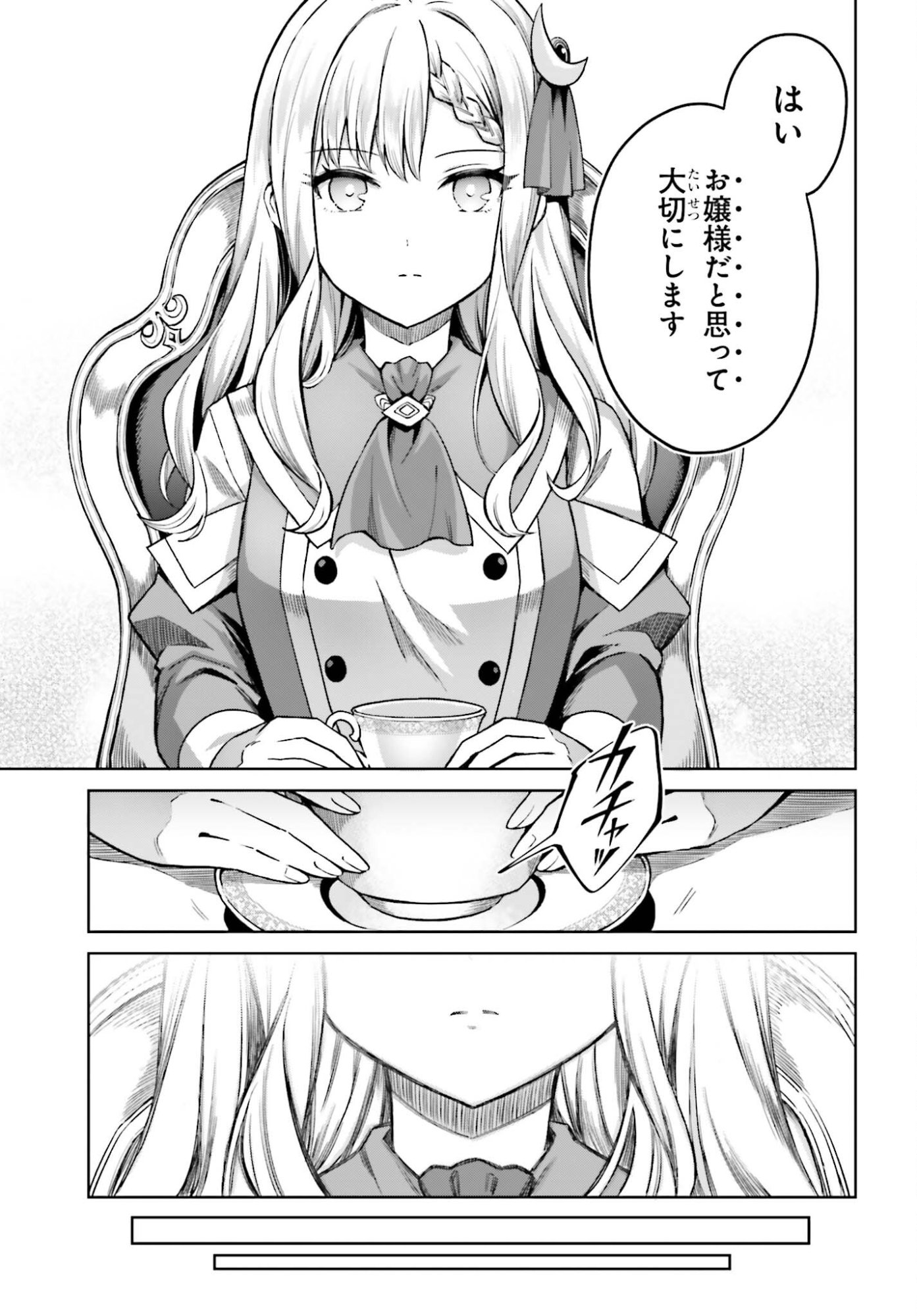 Shin no Jitsuryoku wa Girigiri made Kakushite Iyou to Omou Chapter 53 21ページ