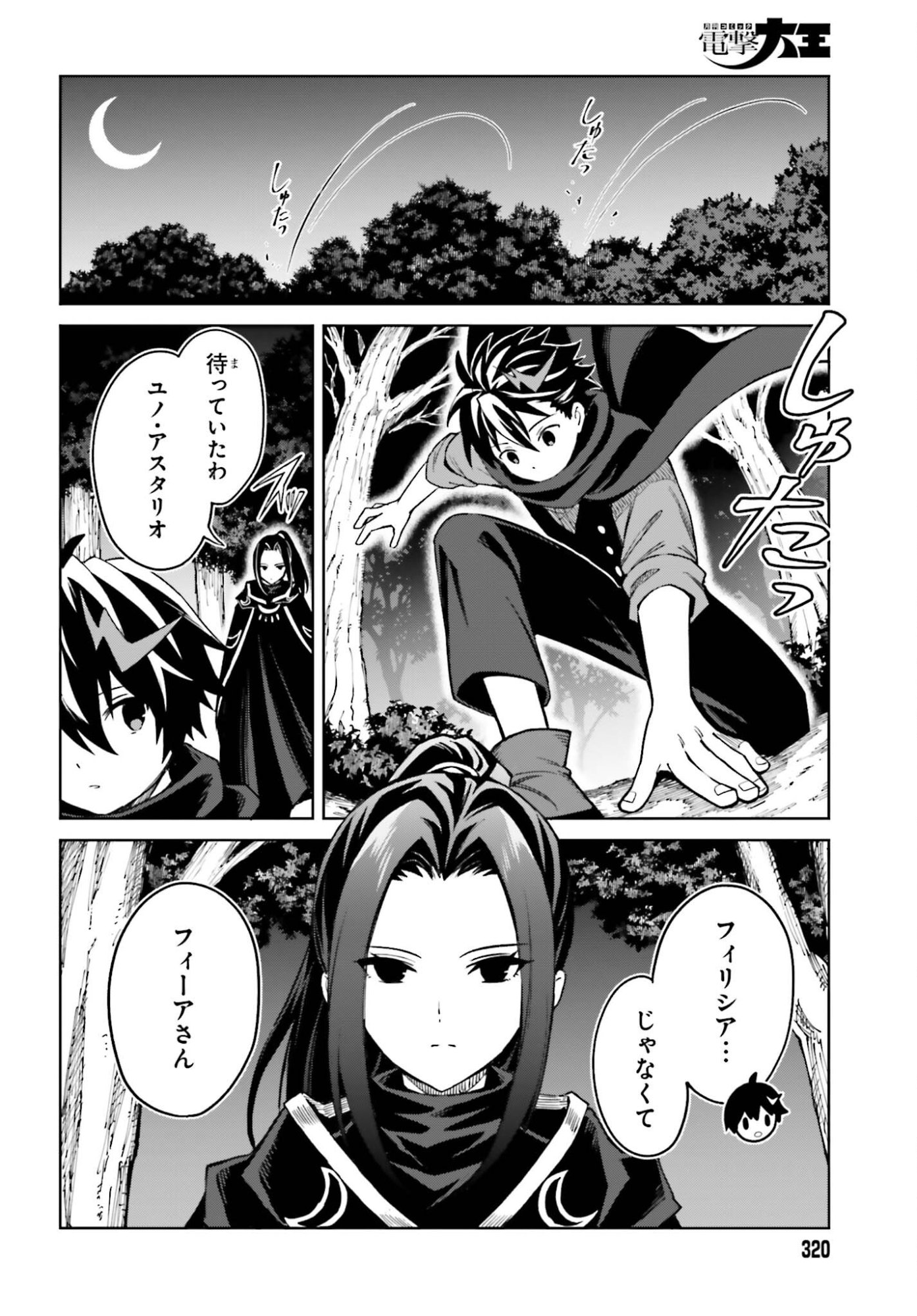 Shin no Jitsuryoku wa Girigiri made Kakushite Iyou to Omou Chapter 53 22ページ