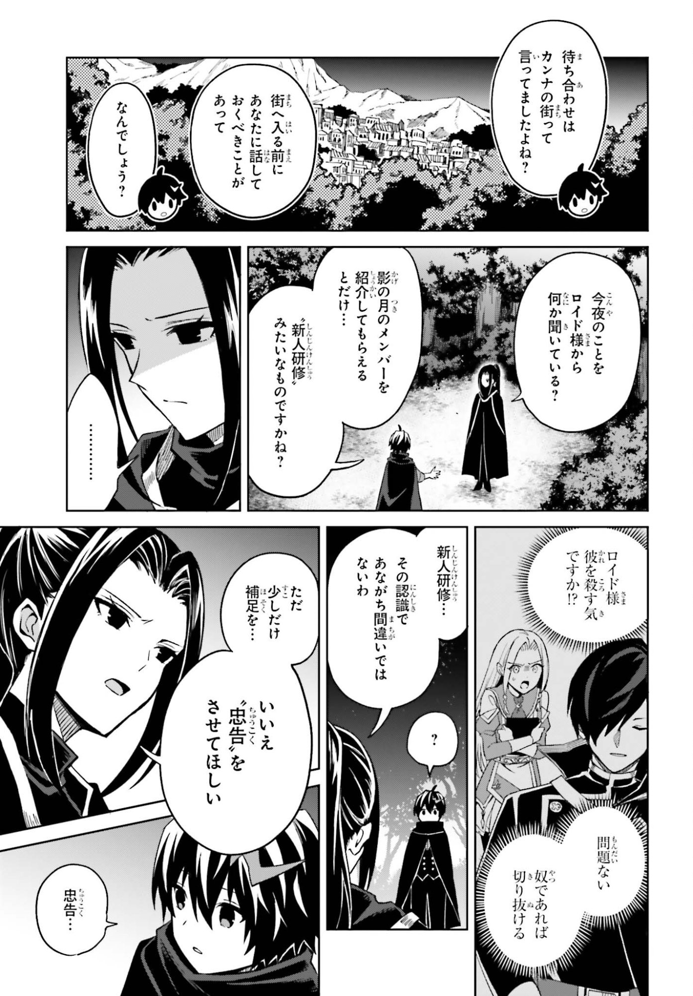 Shin no Jitsuryoku wa Girigiri made Kakushite Iyou to Omou Chapter 53 23ページ