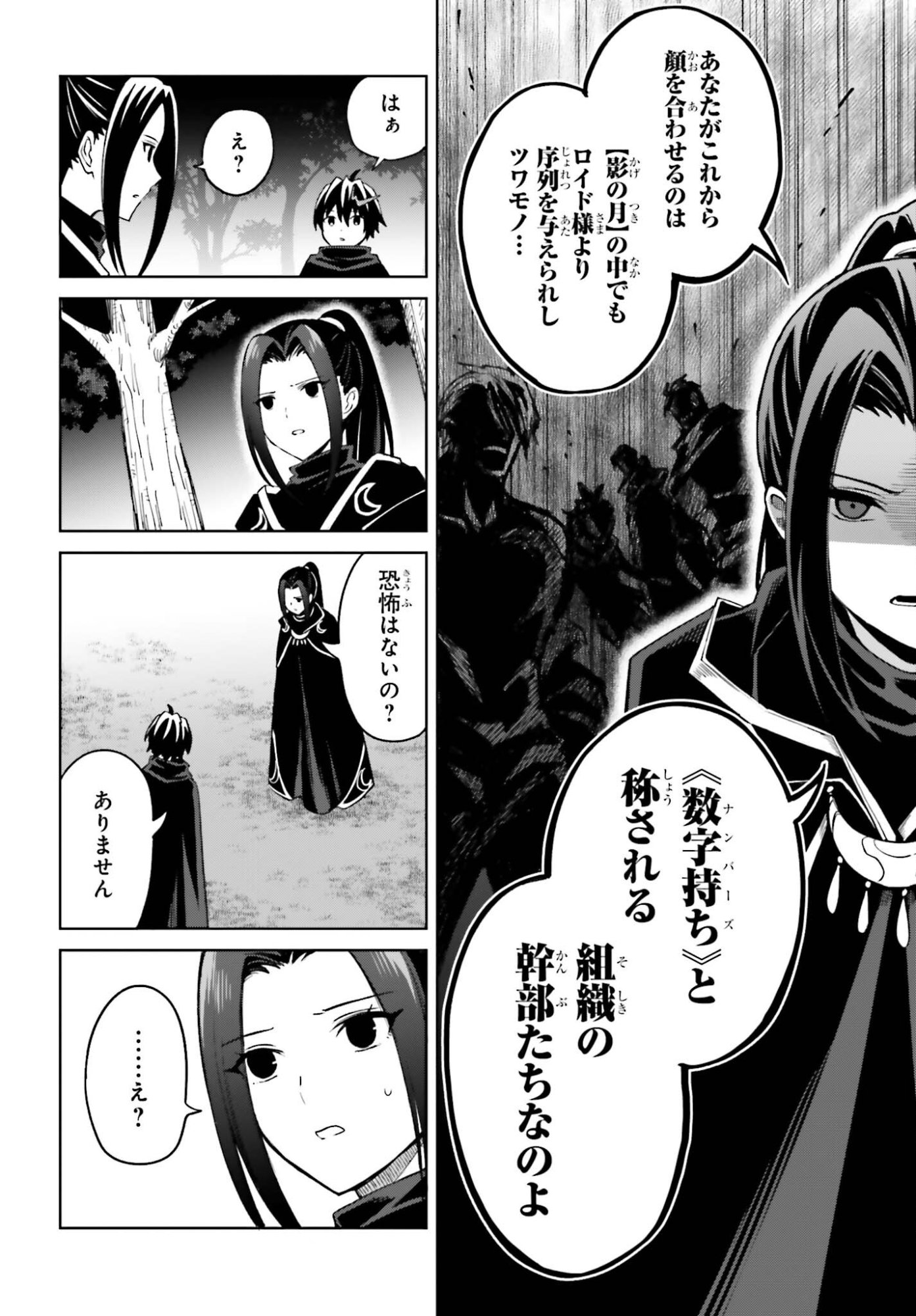 Shin no Jitsuryoku wa Girigiri made Kakushite Iyou to Omou Chapter 53 24ページ