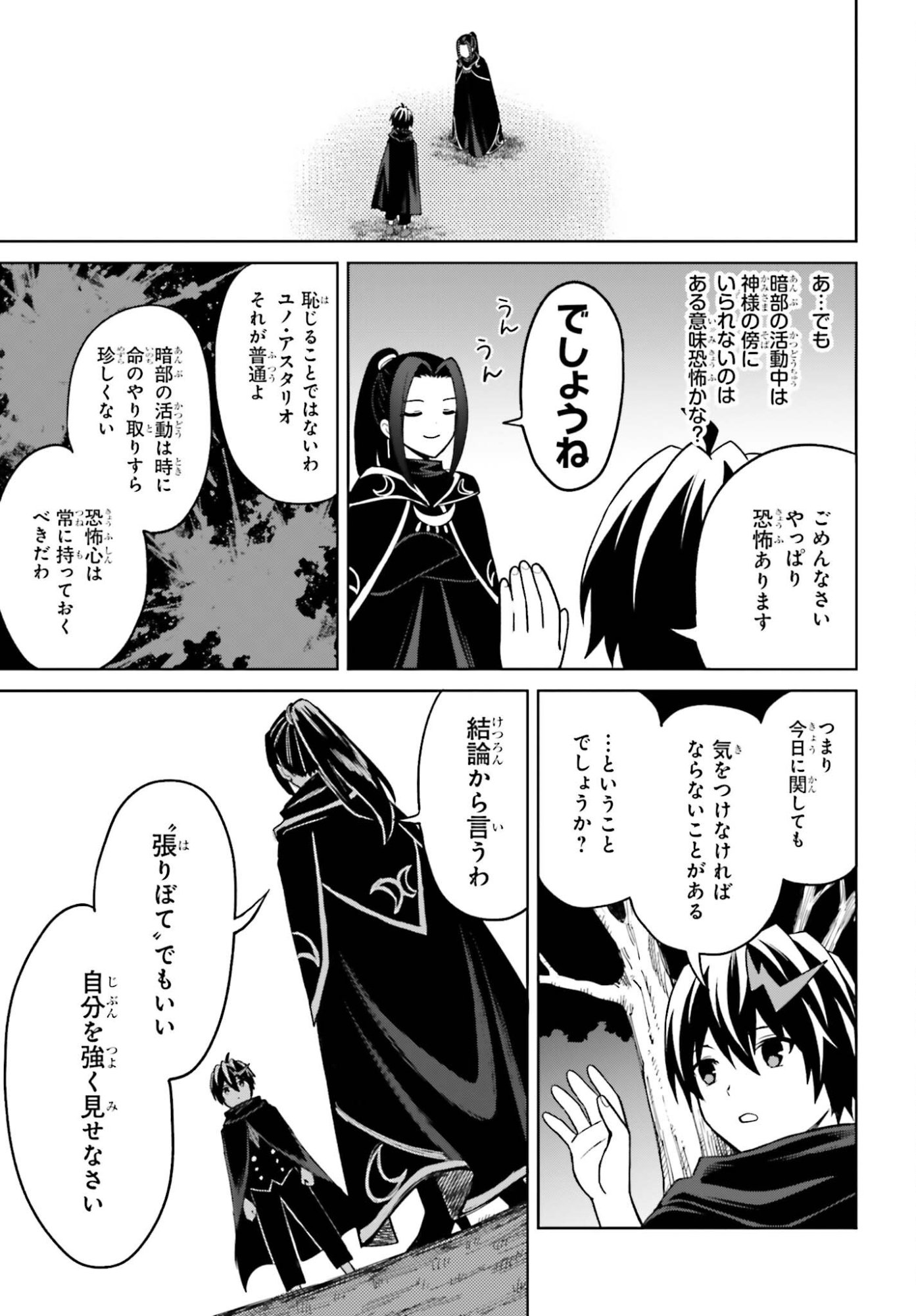 Shin no Jitsuryoku wa Girigiri made Kakushite Iyou to Omou Chapter 53 25ページ