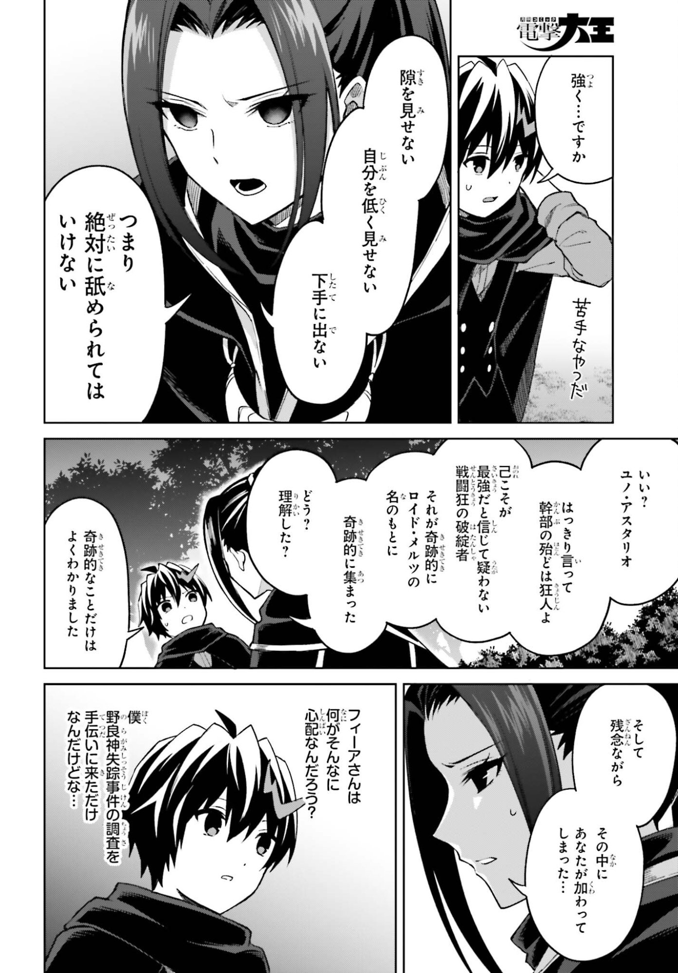 Shin no Jitsuryoku wa Girigiri made Kakushite Iyou to Omou Chapter 53 26ページ
