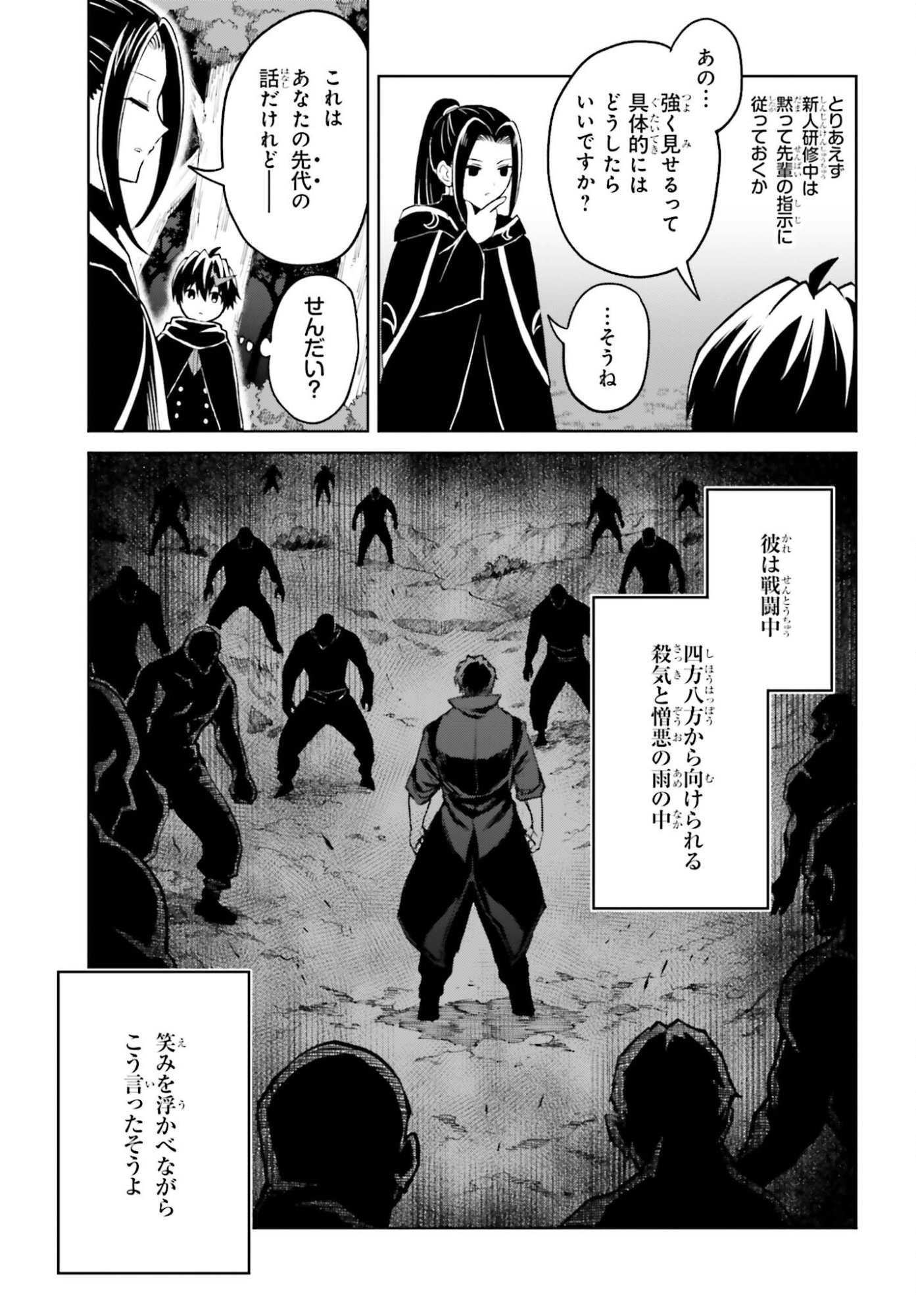 Shin no Jitsuryoku wa Girigiri made Kakushite Iyou to Omou Chapter 53 27ページ