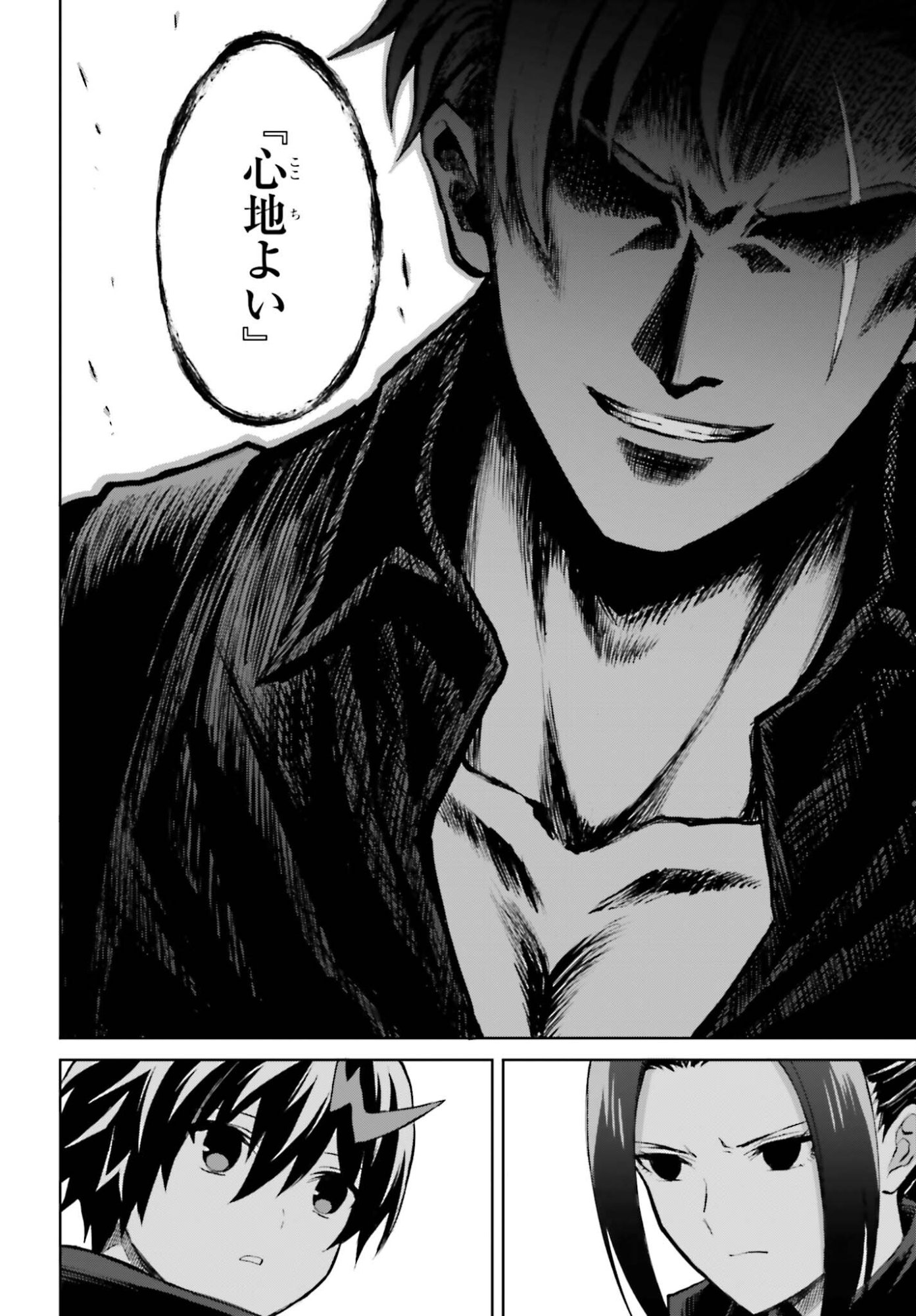 Shin no Jitsuryoku wa Girigiri made Kakushite Iyou to Omou Chapter 53 28ページ