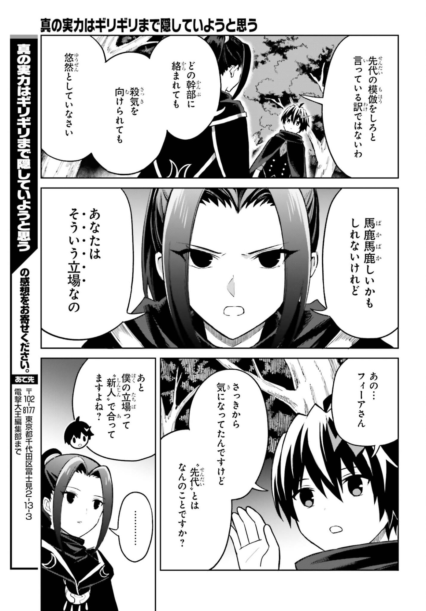 Shin no Jitsuryoku wa Girigiri made Kakushite Iyou to Omou Chapter 53 29ページ