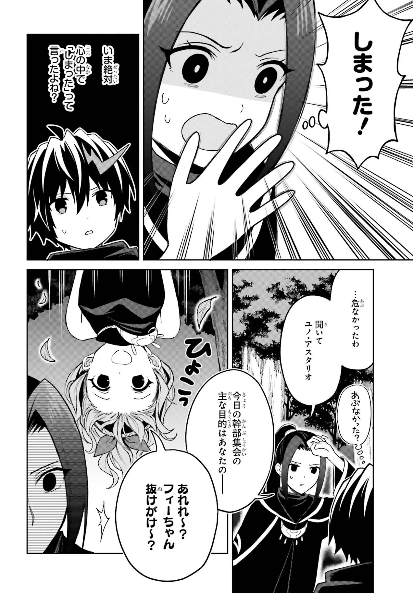 Shin no Jitsuryoku wa Girigiri made Kakushite Iyou to Omou Chapter 53 30ページ