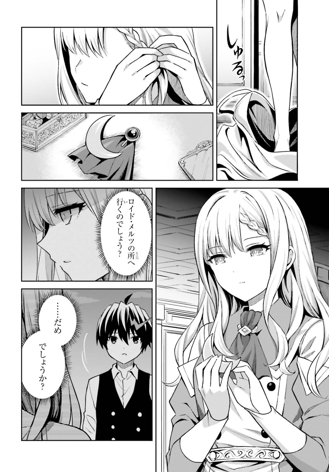 Shin no Jitsuryoku wa Girigiri made Kakushite Iyou to Omou Chapter 53 4ページ