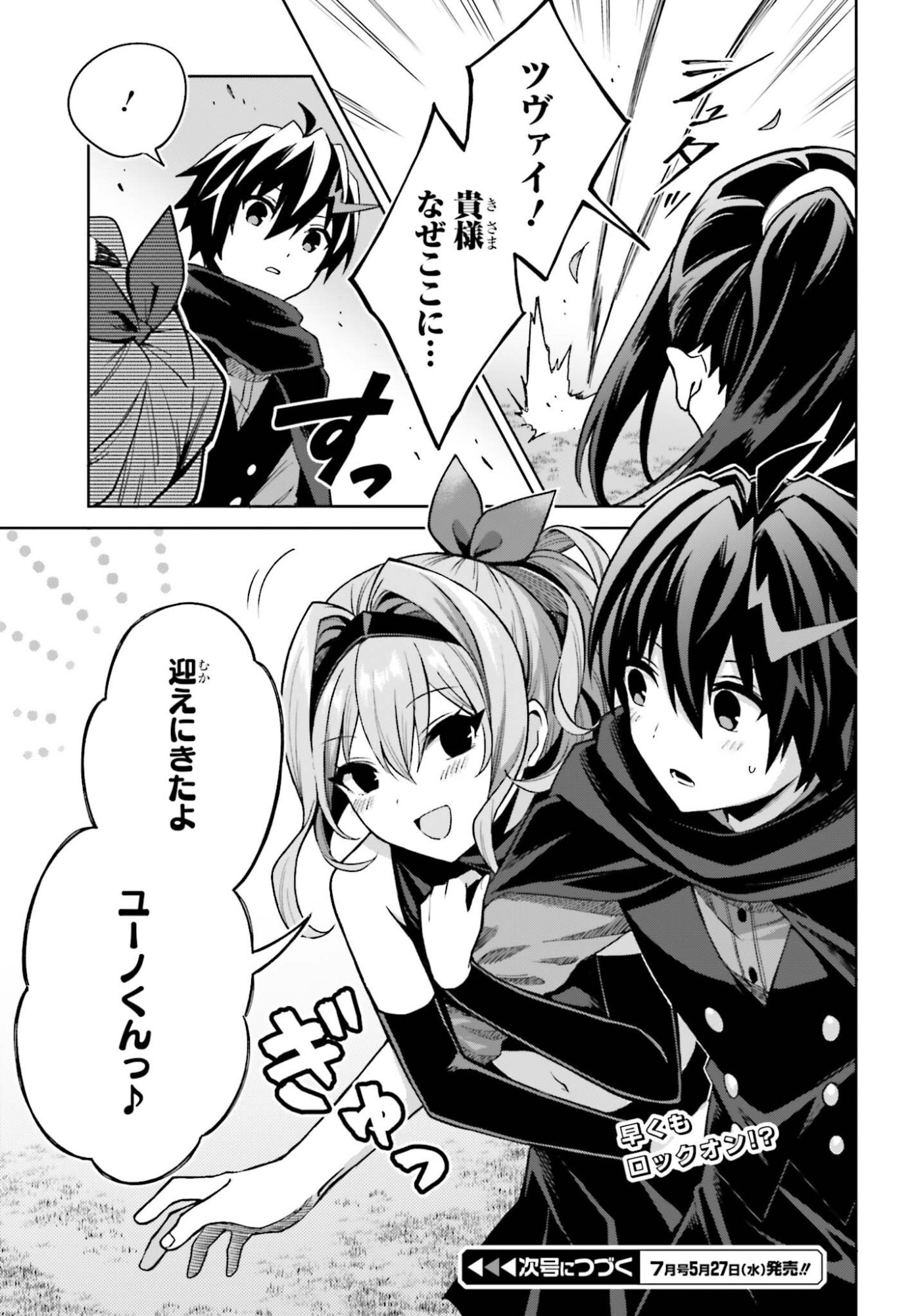 Shin no Jitsuryoku wa Girigiri made Kakushite Iyou to Omou Chapter 53 31ページ