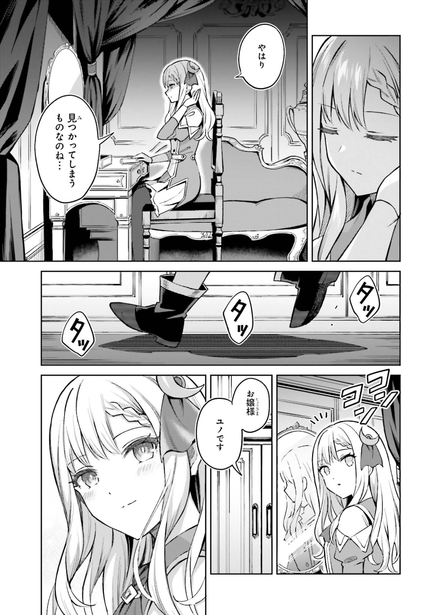 Shin no Jitsuryoku wa Girigiri made Kakushite Iyou to Omou Chapter 53 5ページ