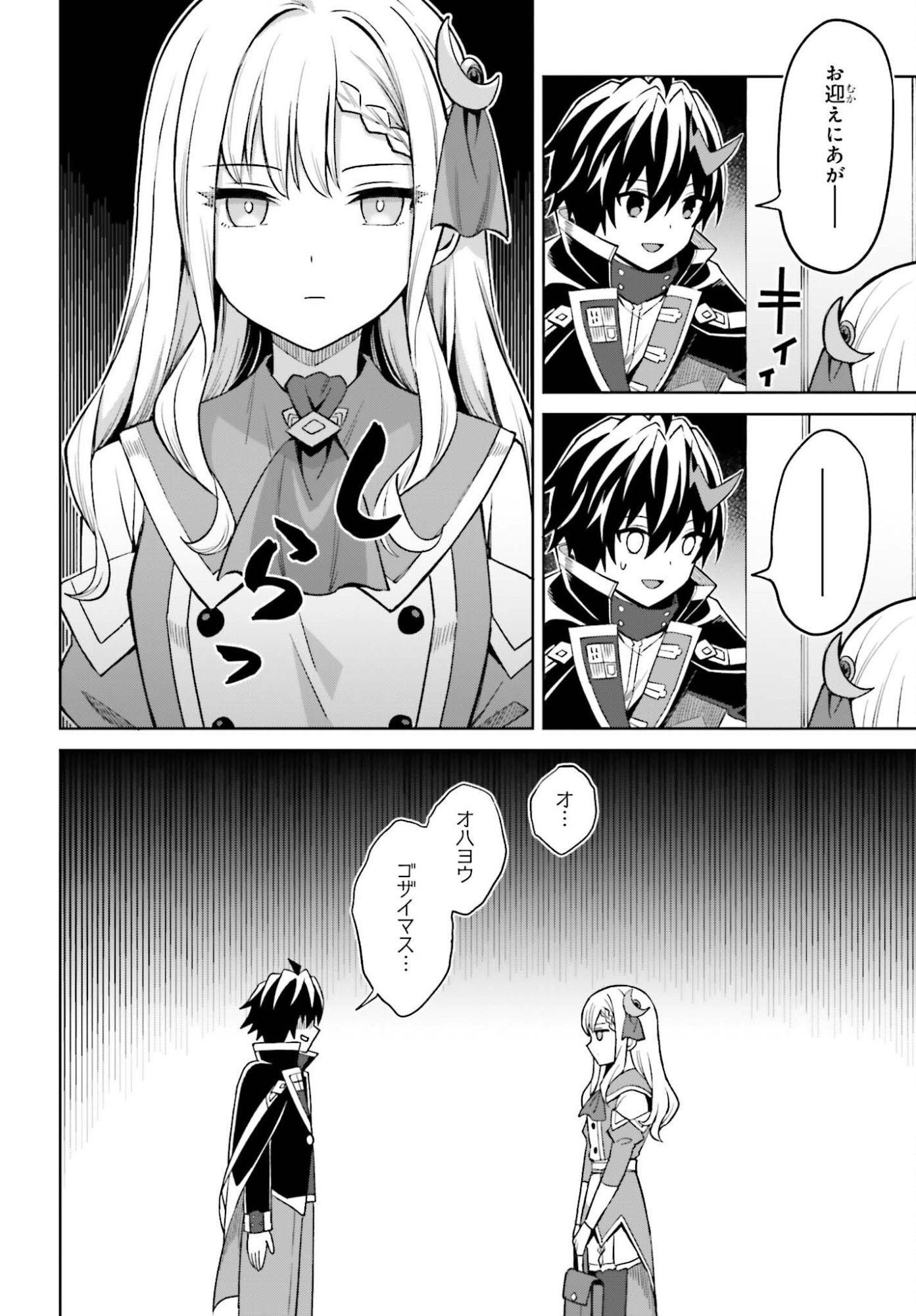 Shin no Jitsuryoku wa Girigiri made Kakushite Iyou to Omou Chapter 53 6ページ
