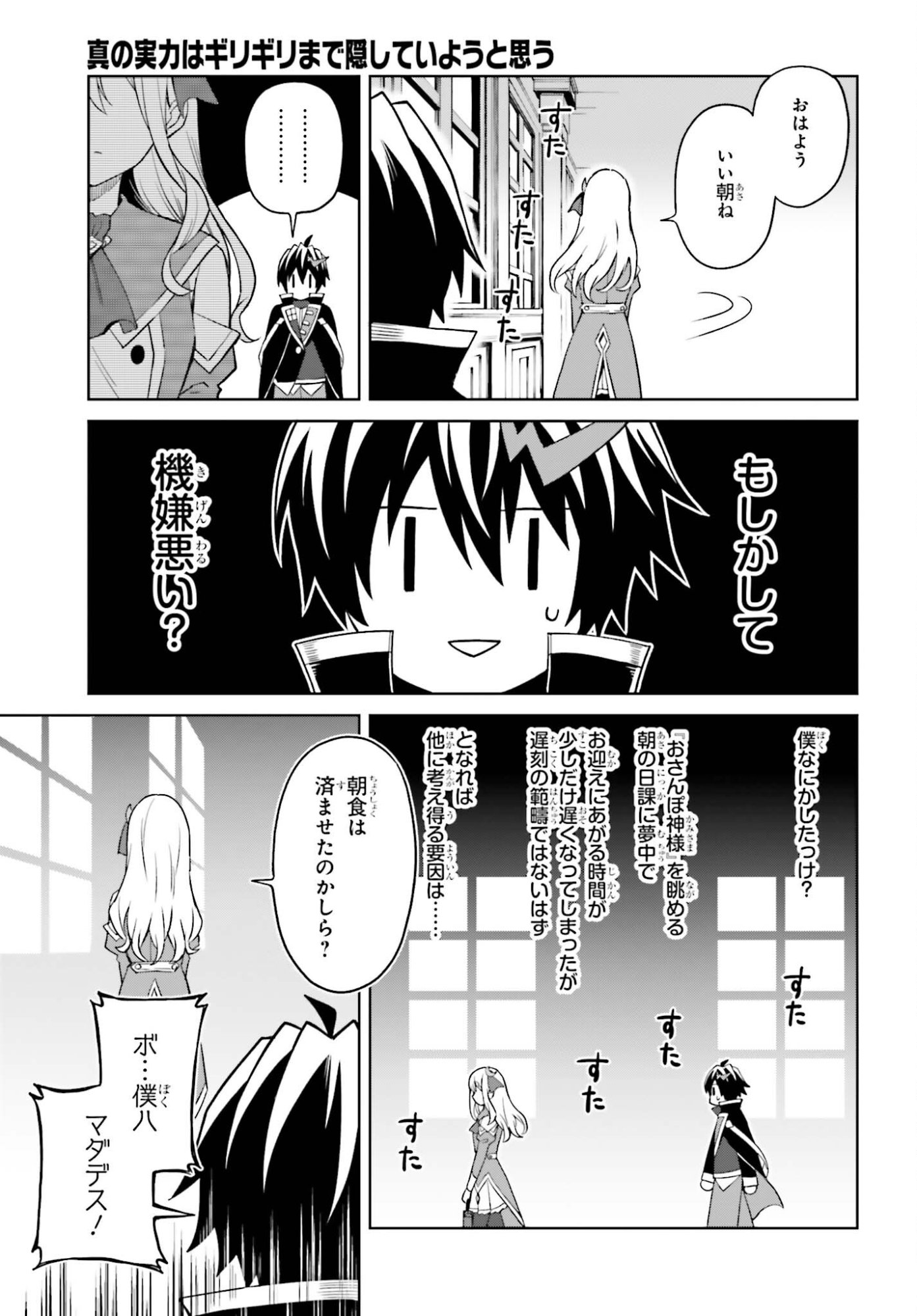 Shin no Jitsuryoku wa Girigiri made Kakushite Iyou to Omou Chapter 53 7ページ
