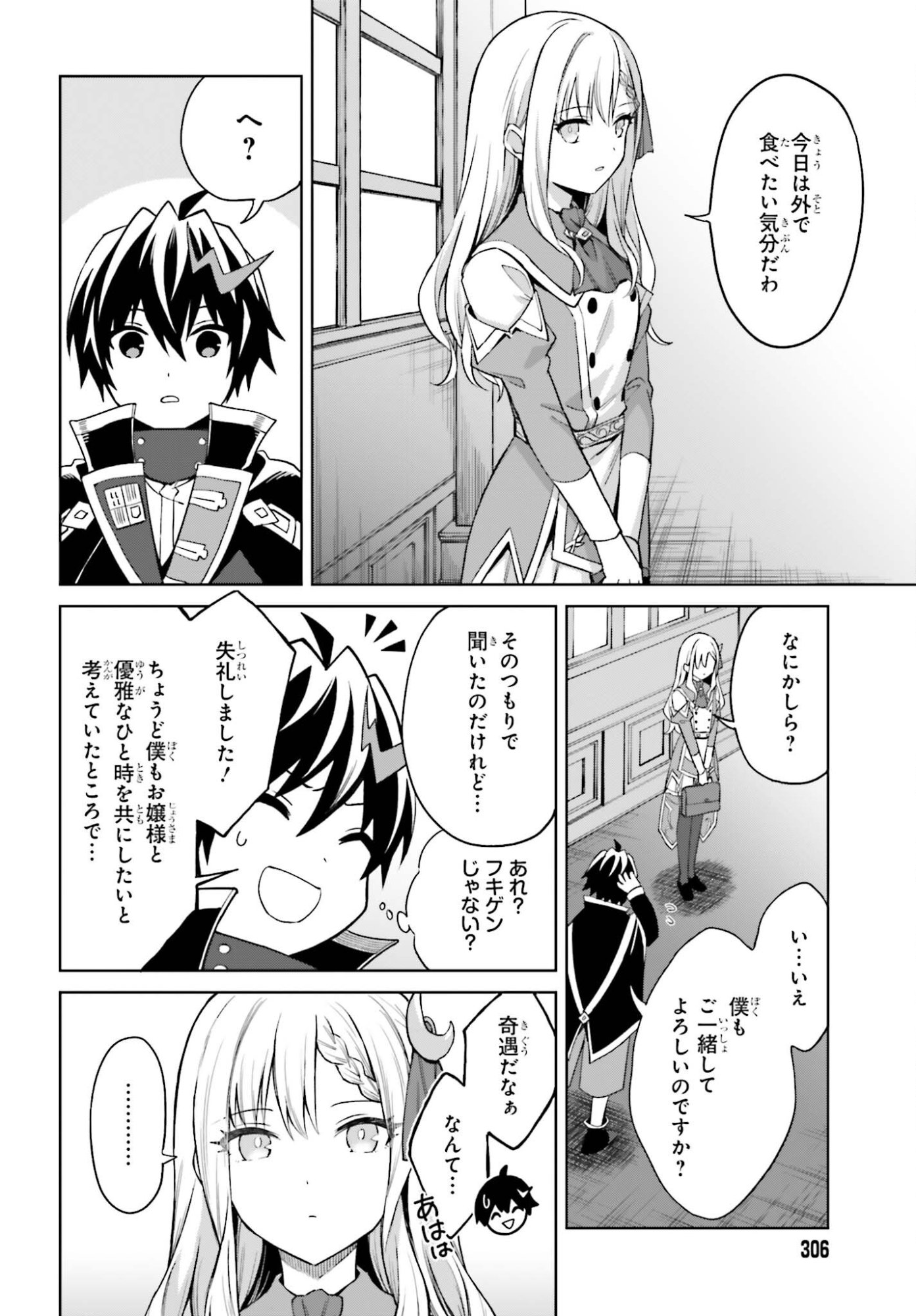 Shin no Jitsuryoku wa Girigiri made Kakushite Iyou to Omou Chapter 53 8ページ