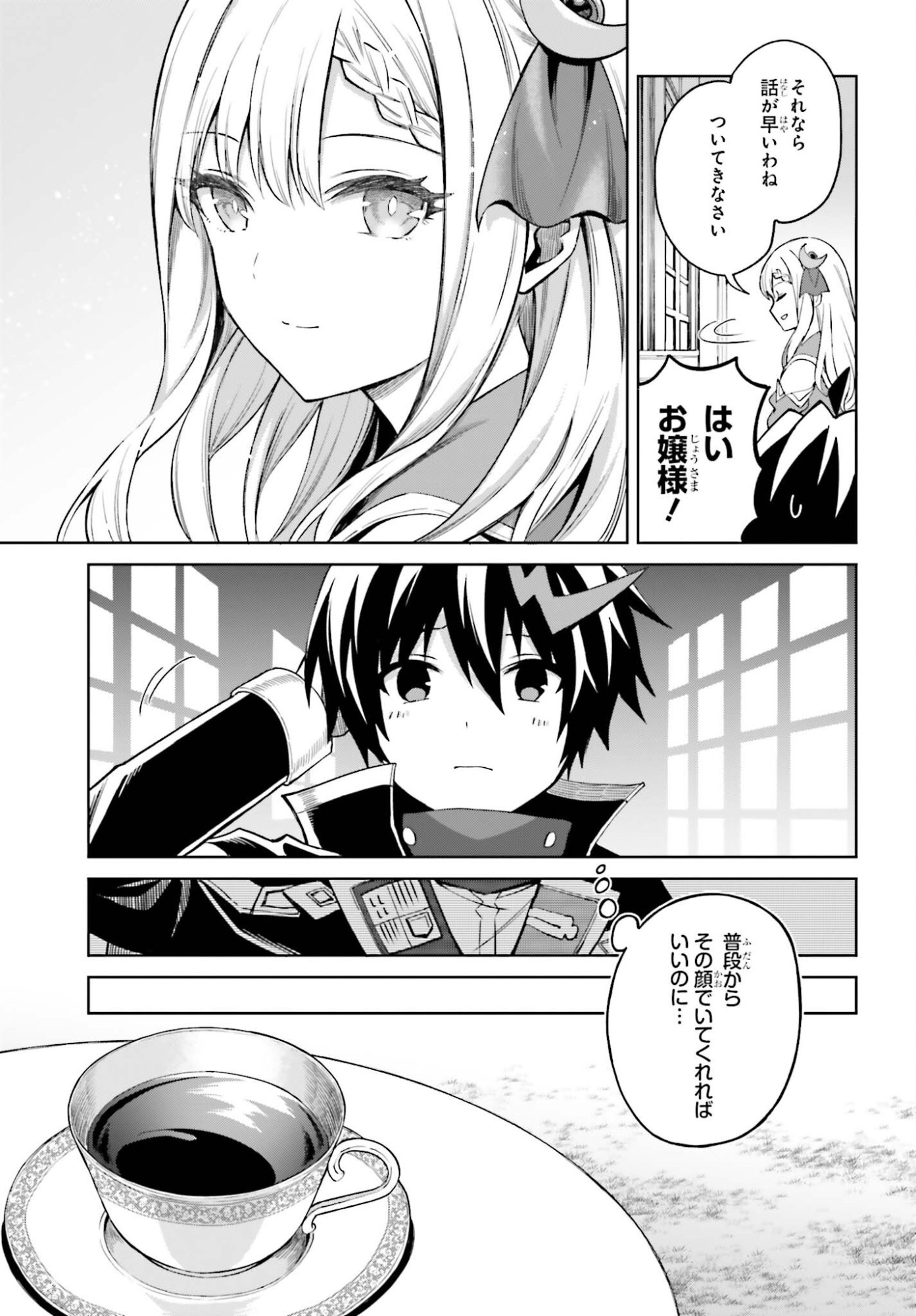Shin no Jitsuryoku wa Girigiri made Kakushite Iyou to Omou Chapter 53 9ページ