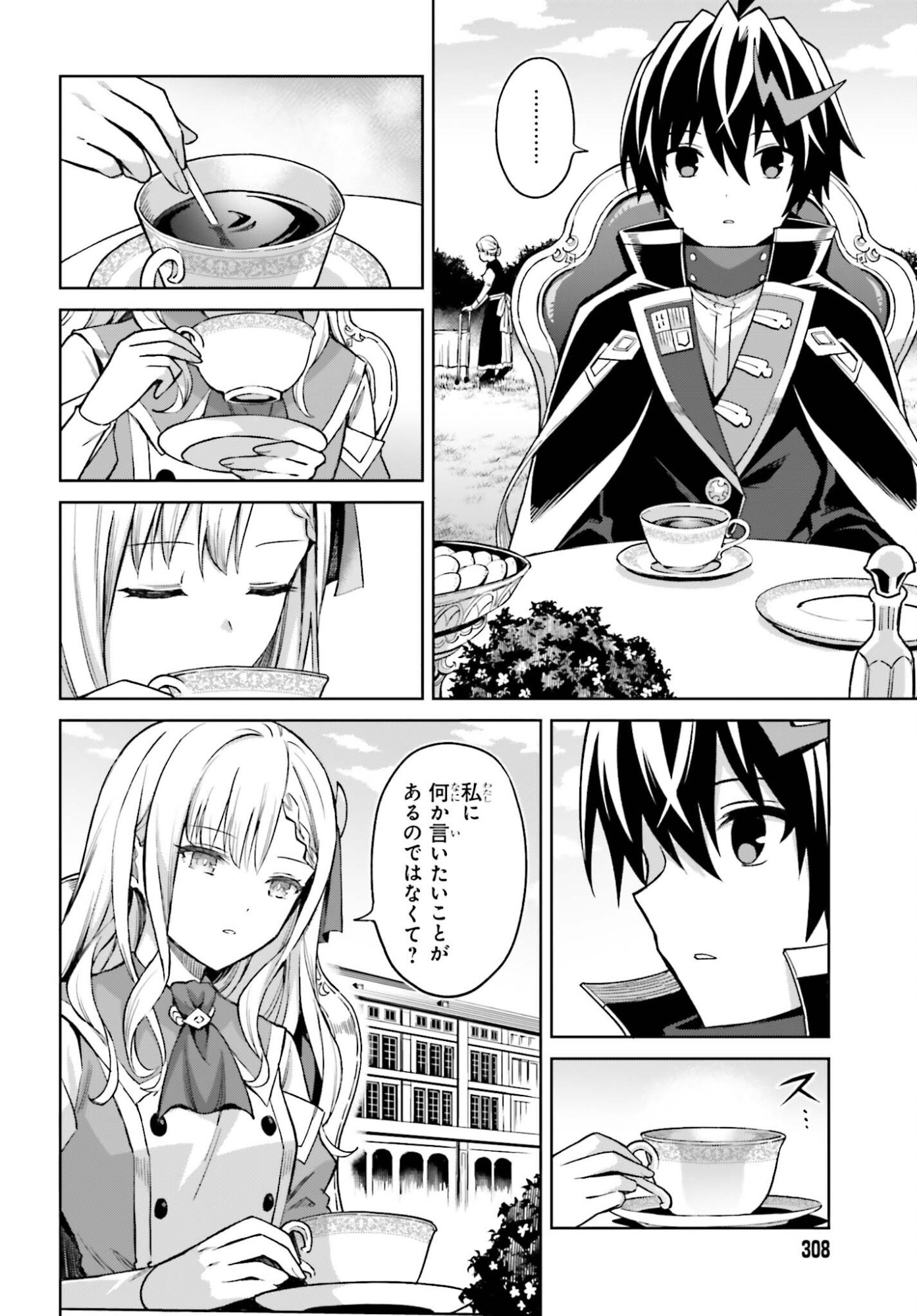 Shin no Jitsuryoku wa Girigiri made Kakushite Iyou to Omou Chapter 53 10ページ