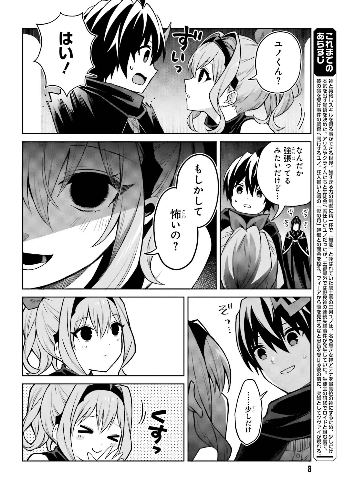 Shin no Jitsuryoku wa Girigiri made Kakushite Iyou to Omou Chapter 54 2ページ
