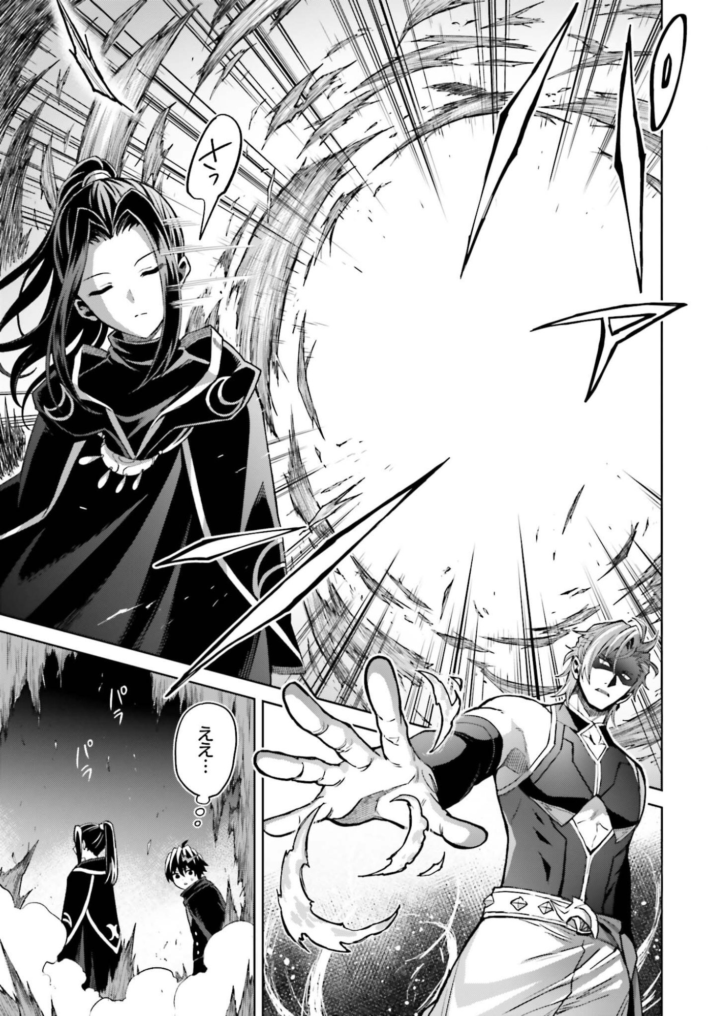 Shin no Jitsuryoku wa Girigiri made Kakushite Iyou to Omou Chapter 54 11ページ