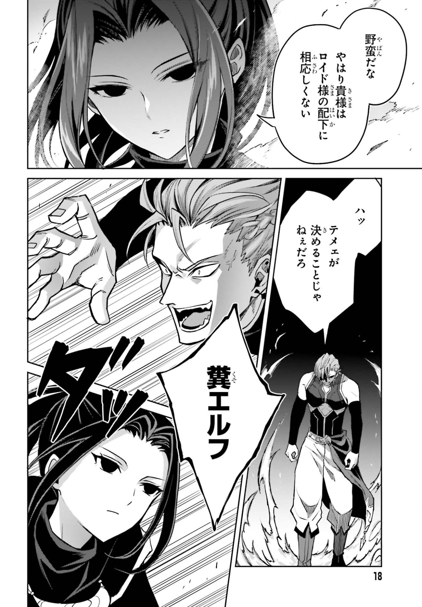 Shin no Jitsuryoku wa Girigiri made Kakushite Iyou to Omou Chapter 54 12ページ