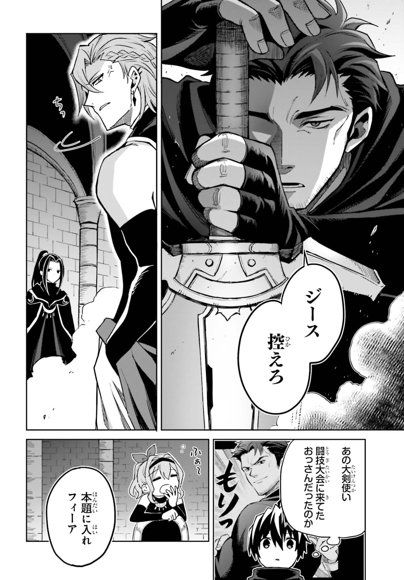 Shin no Jitsuryoku wa Girigiri made Kakushite Iyou to Omou Chapter 54 14ページ
