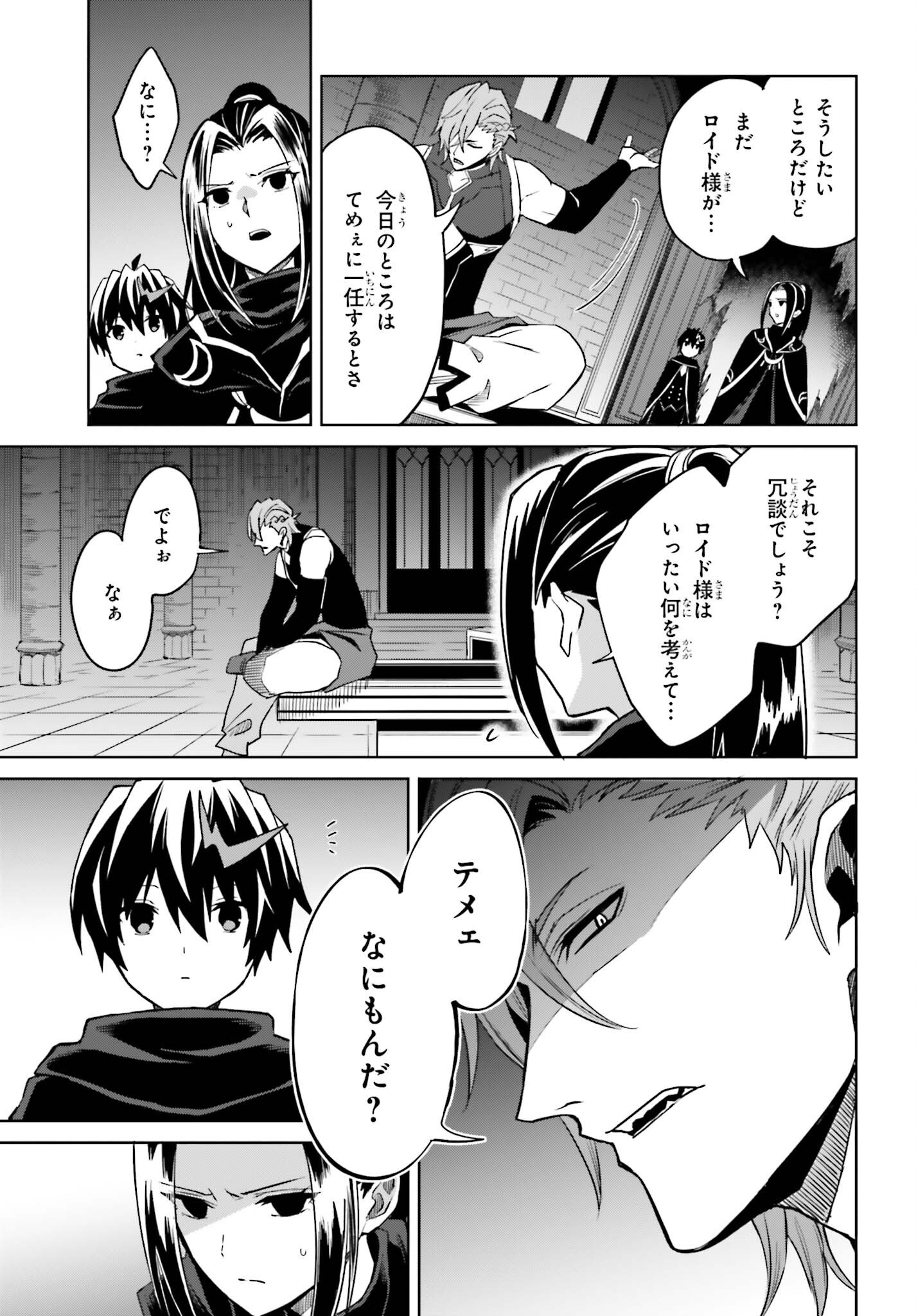 Shin no Jitsuryoku wa Girigiri made Kakushite Iyou to Omou Chapter 54 15ページ