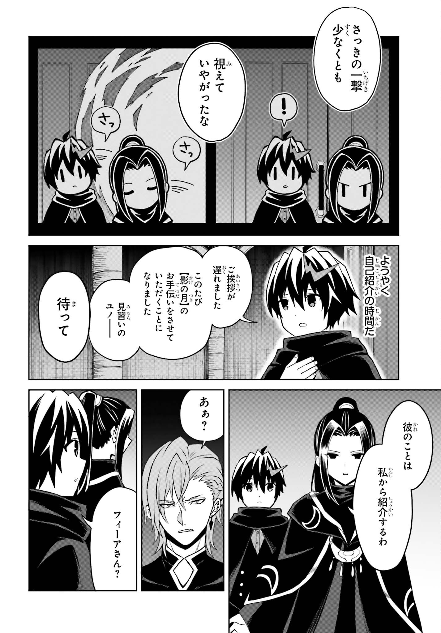 Shin no Jitsuryoku wa Girigiri made Kakushite Iyou to Omou Chapter 54 16ページ