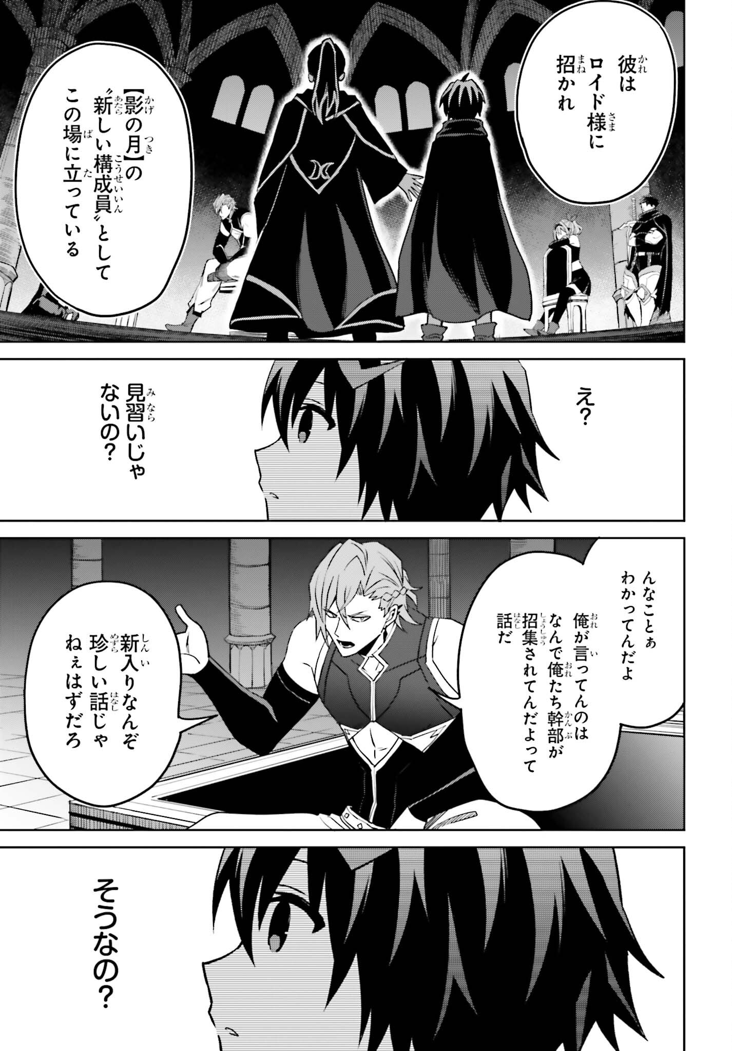 Shin no Jitsuryoku wa Girigiri made Kakushite Iyou to Omou Chapter 54 17ページ