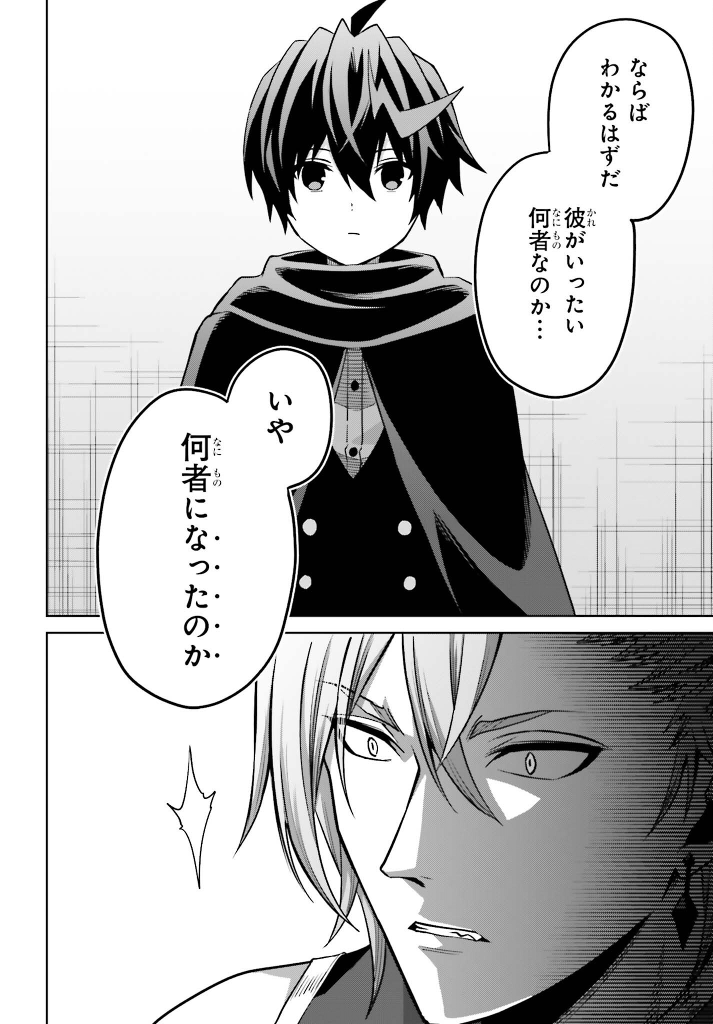 Shin no Jitsuryoku wa Girigiri made Kakushite Iyou to Omou Chapter 54 18ページ