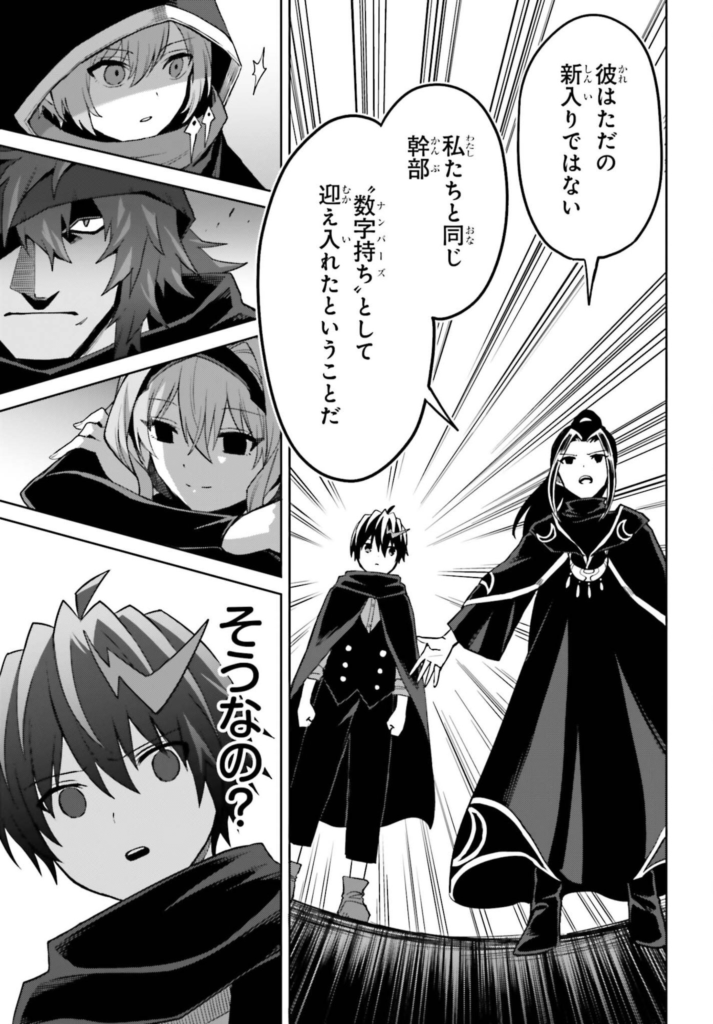 Shin no Jitsuryoku wa Girigiri made Kakushite Iyou to Omou Chapter 54 19ページ