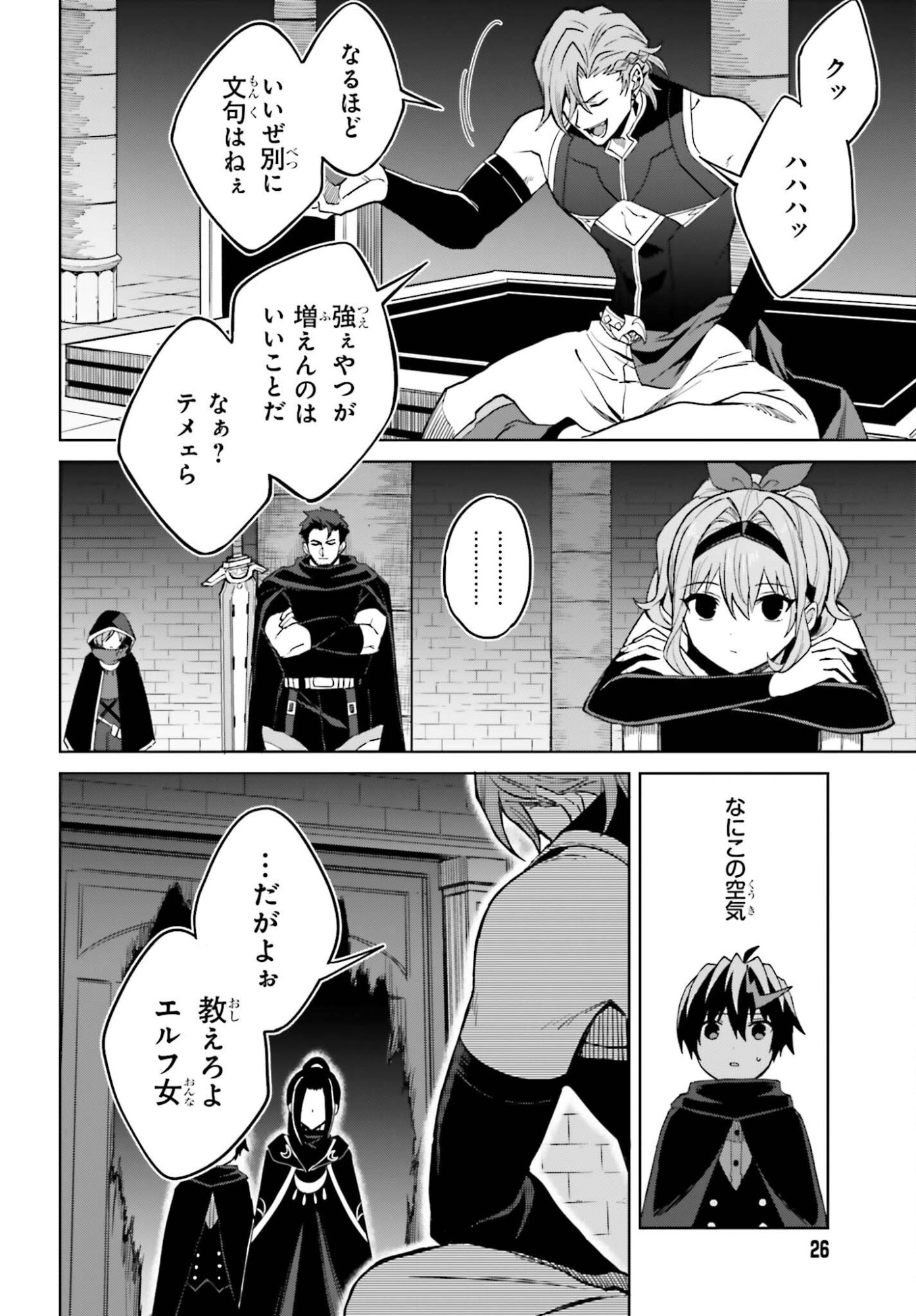 Shin no Jitsuryoku wa Girigiri made Kakushite Iyou to Omou Chapter 54 20ページ