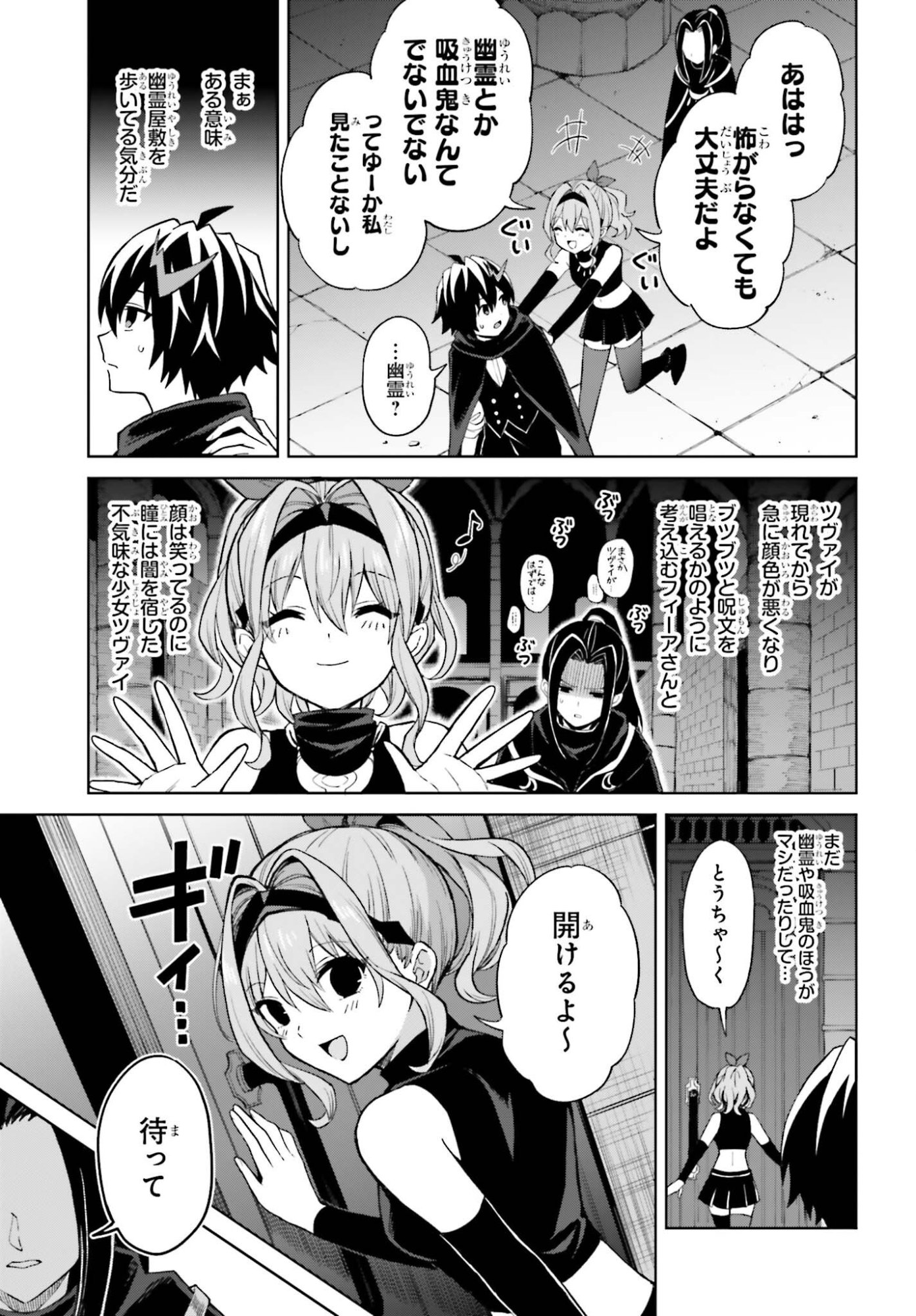 Shin no Jitsuryoku wa Girigiri made Kakushite Iyou to Omou Chapter 54 3ページ