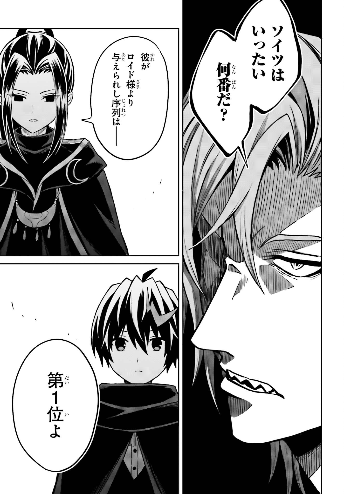 Shin no Jitsuryoku wa Girigiri made Kakushite Iyou to Omou Chapter 54 21ページ