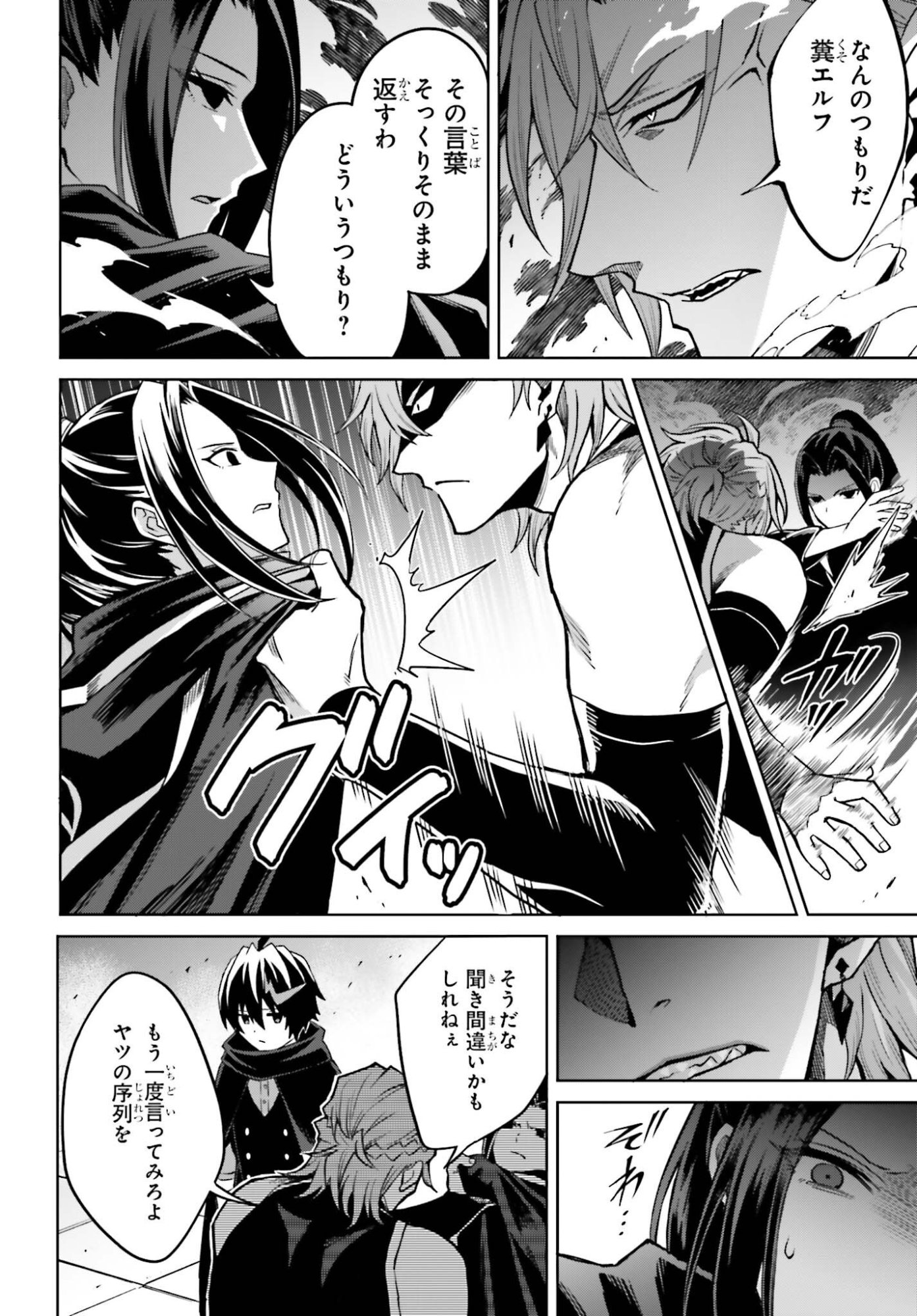Shin no Jitsuryoku wa Girigiri made Kakushite Iyou to Omou Chapter 54 24ページ