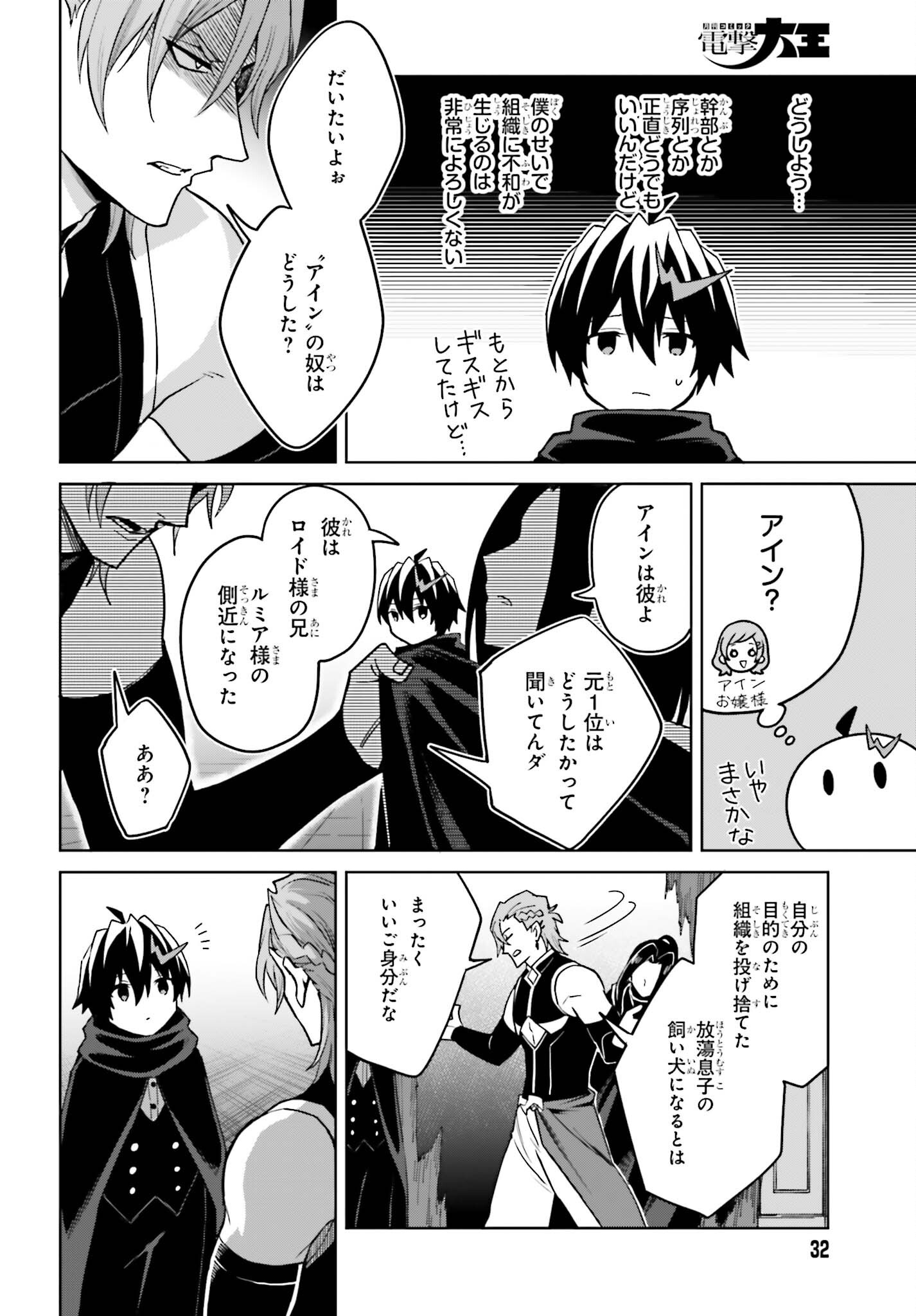 Shin no Jitsuryoku wa Girigiri made Kakushite Iyou to Omou Chapter 54 26ページ