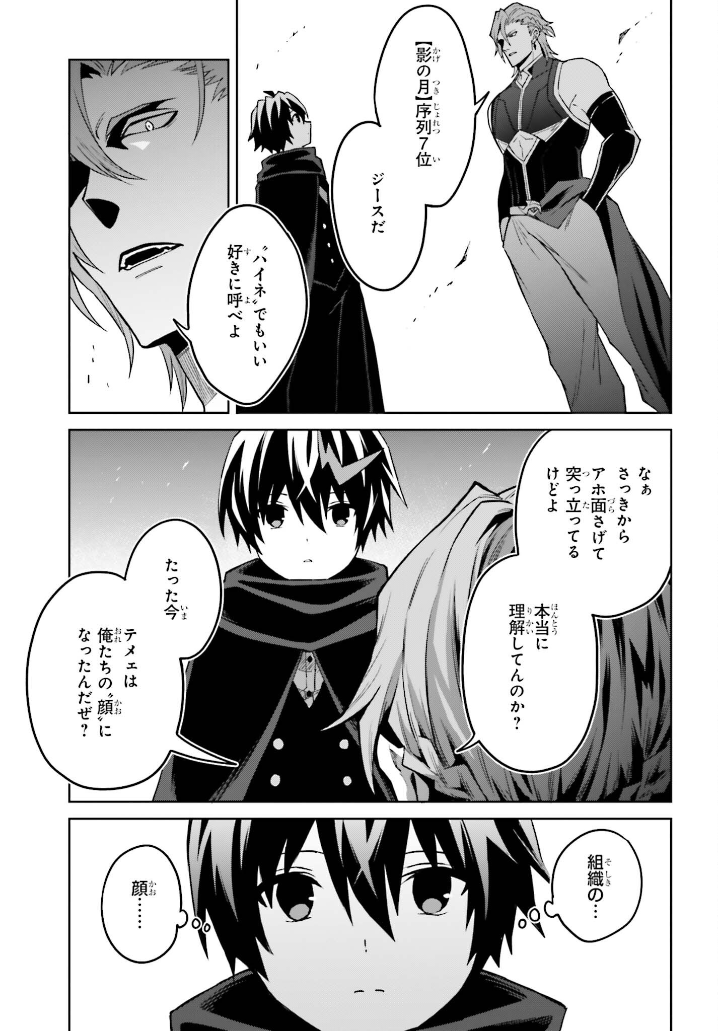 Shin no Jitsuryoku wa Girigiri made Kakushite Iyou to Omou Chapter 54 27ページ