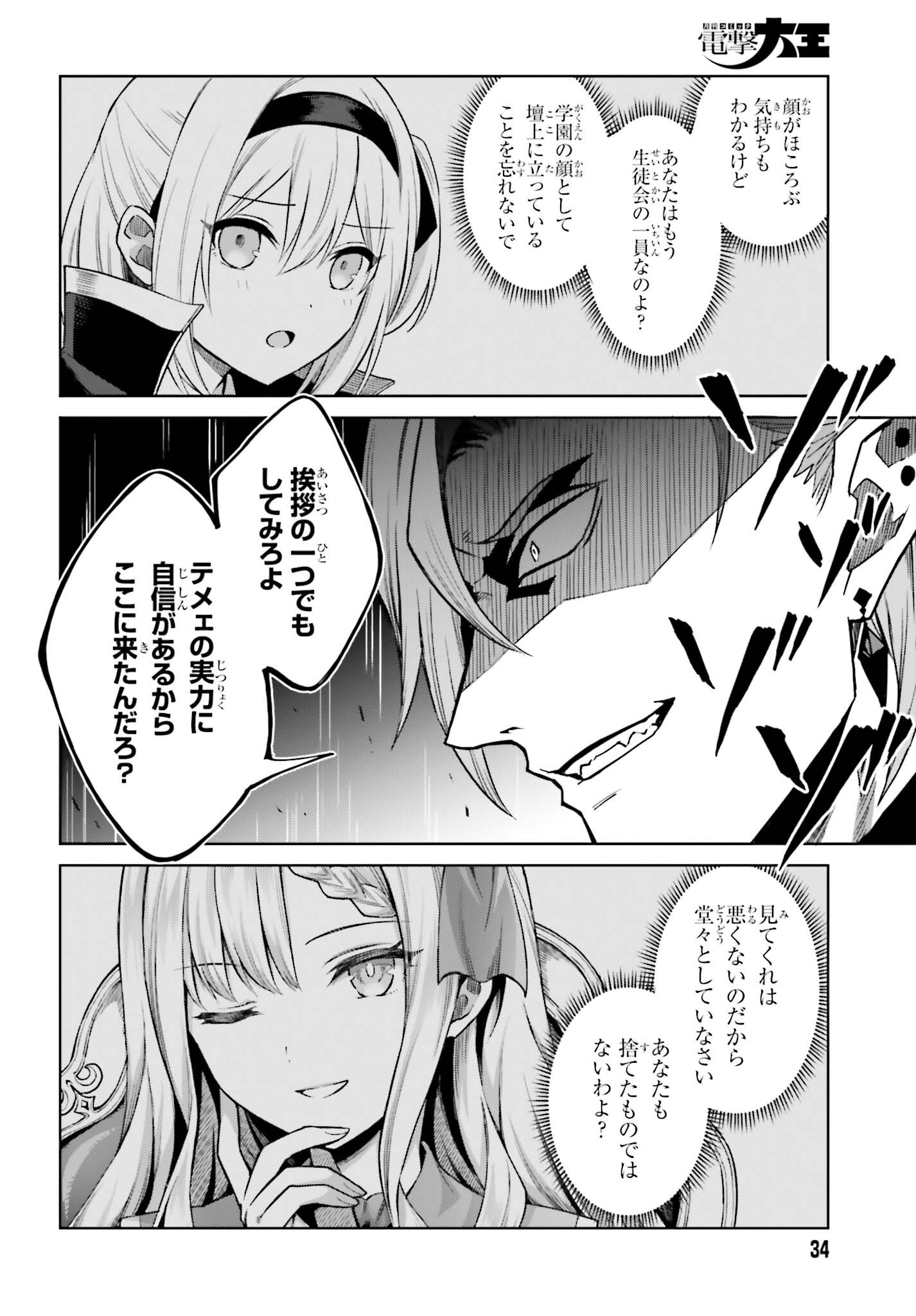 Shin no Jitsuryoku wa Girigiri made Kakushite Iyou to Omou Chapter 54 28ページ