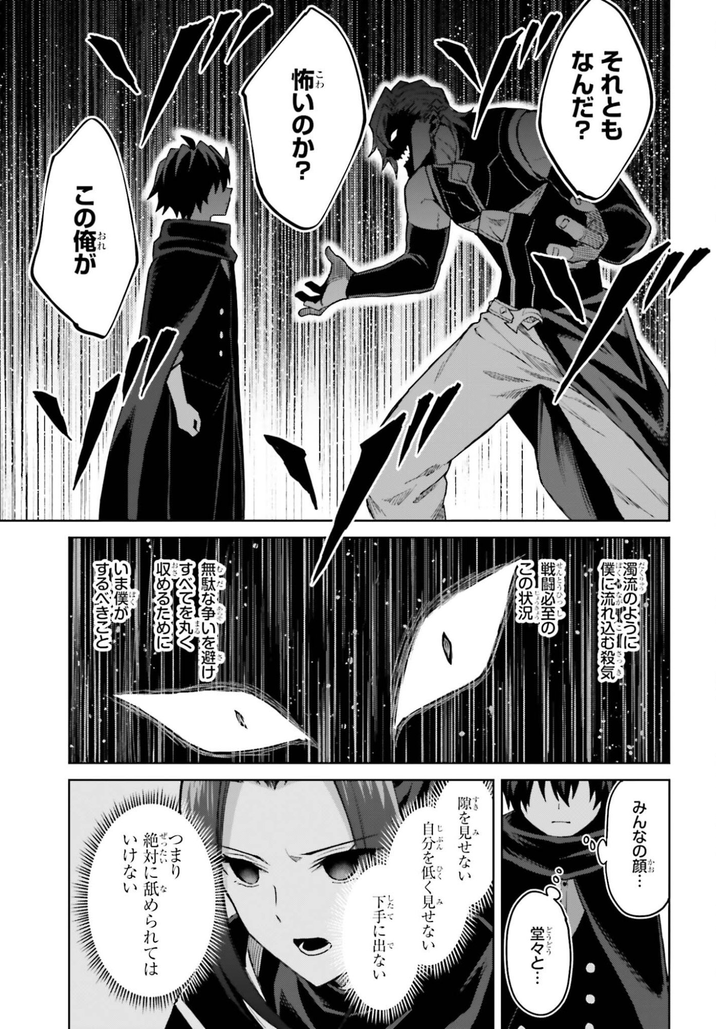 Shin no Jitsuryoku wa Girigiri made Kakushite Iyou to Omou Chapter 54 29ページ