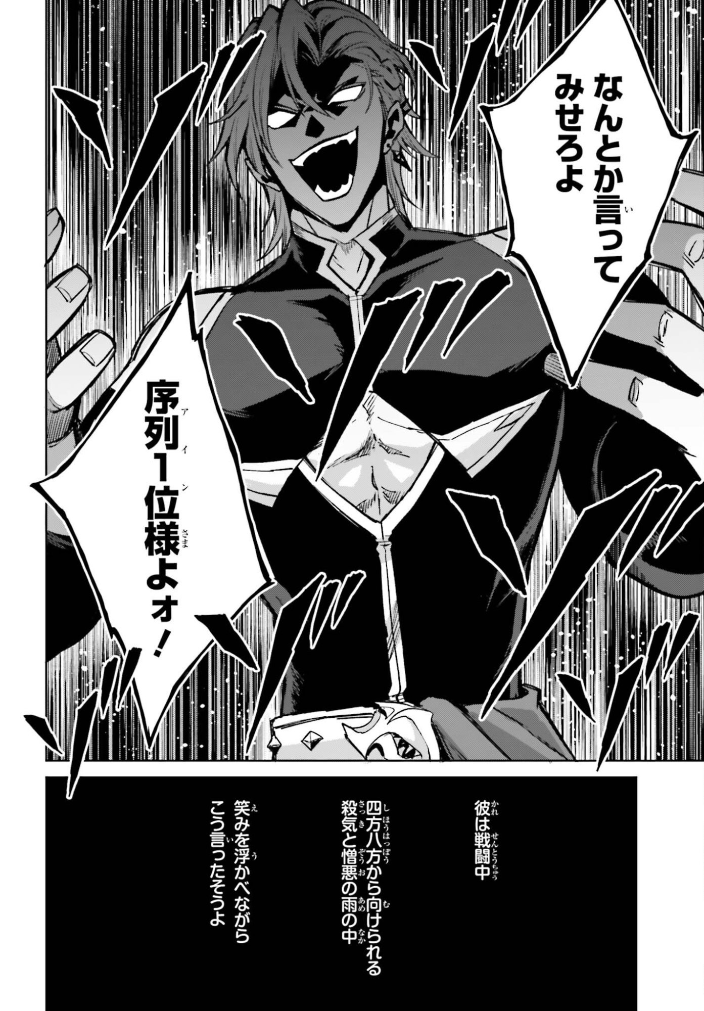 Shin no Jitsuryoku wa Girigiri made Kakushite Iyou to Omou Chapter 54 30ページ