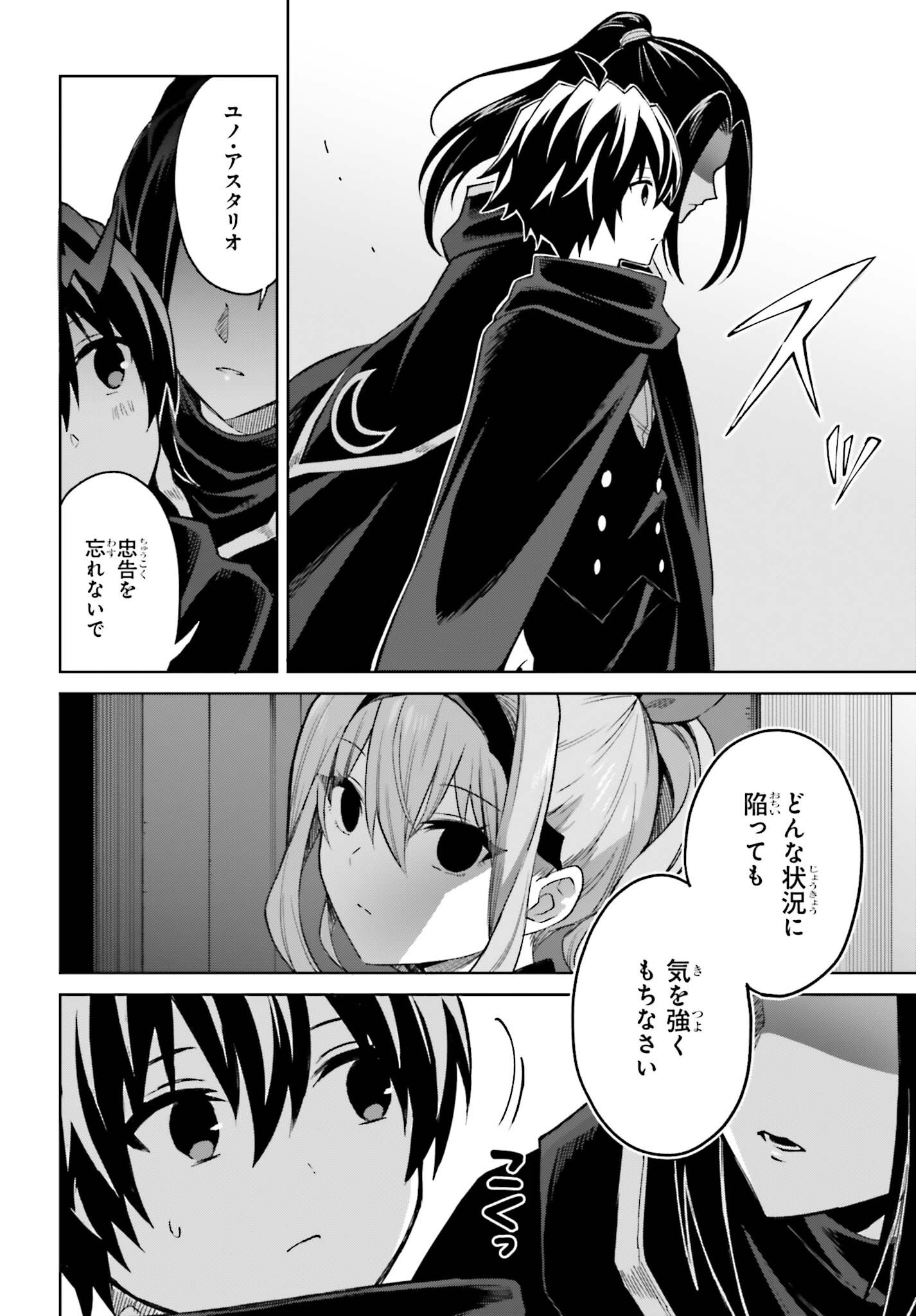 Shin no Jitsuryoku wa Girigiri made Kakushite Iyou to Omou Chapter 54 4ページ