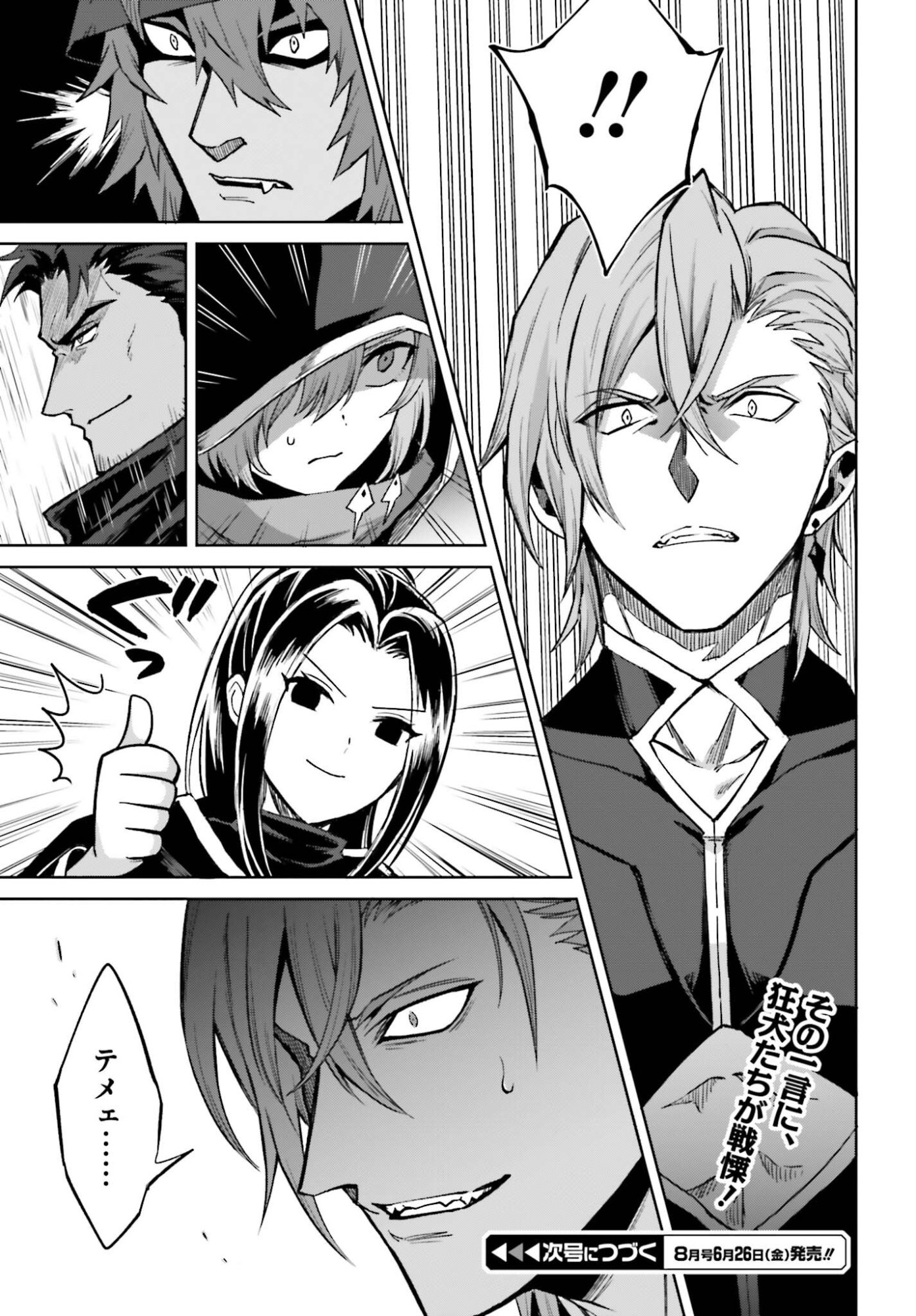 Shin no Jitsuryoku wa Girigiri made Kakushite Iyou to Omou Chapter 54 33ページ