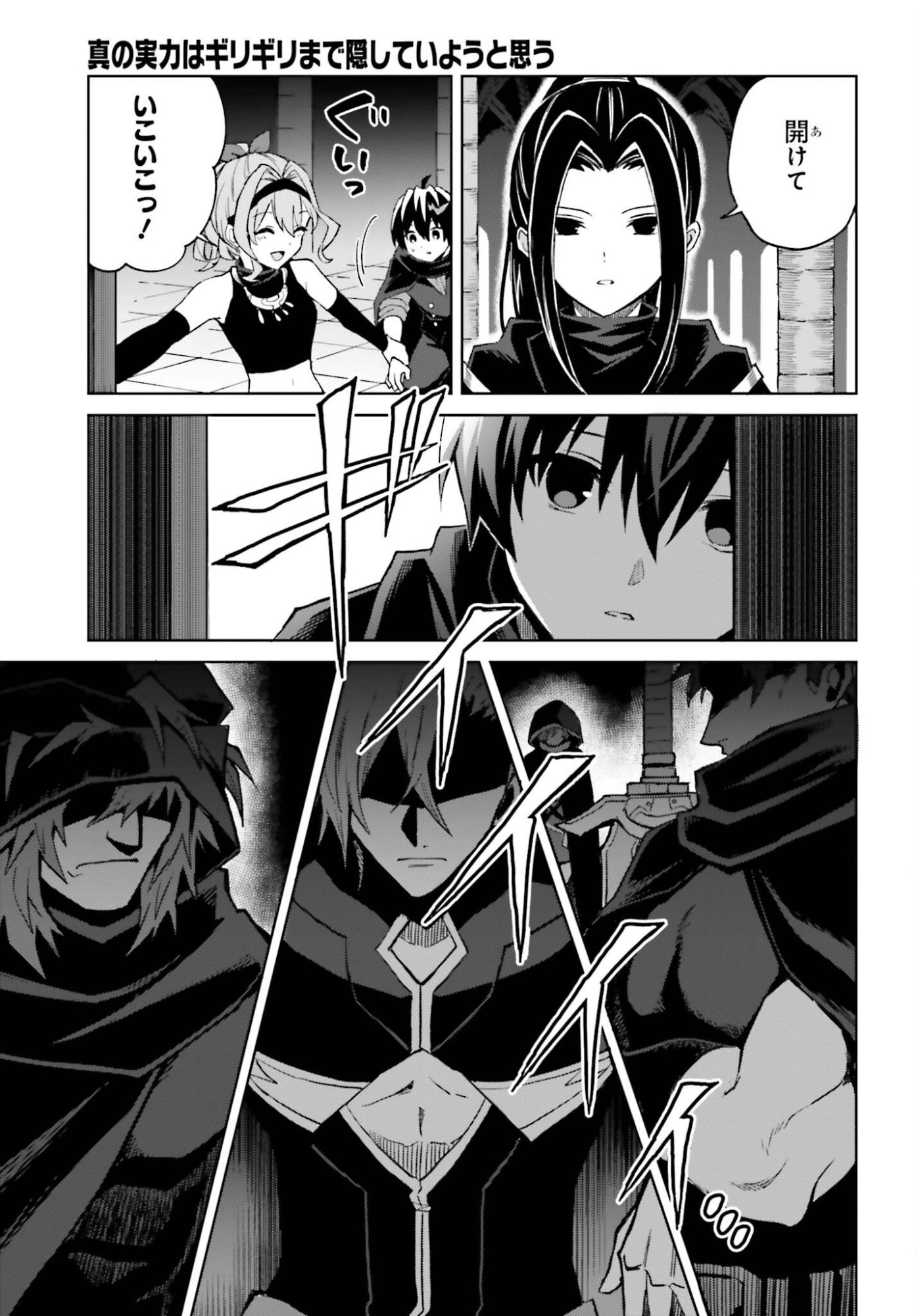 Shin no Jitsuryoku wa Girigiri made Kakushite Iyou to Omou Chapter 54 5ページ