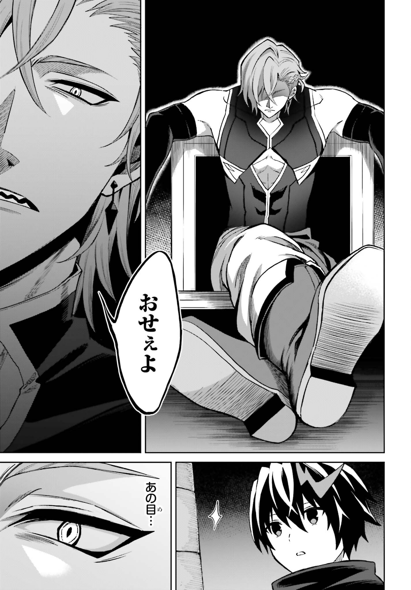 Shin no Jitsuryoku wa Girigiri made Kakushite Iyou to Omou Chapter 54 7ページ