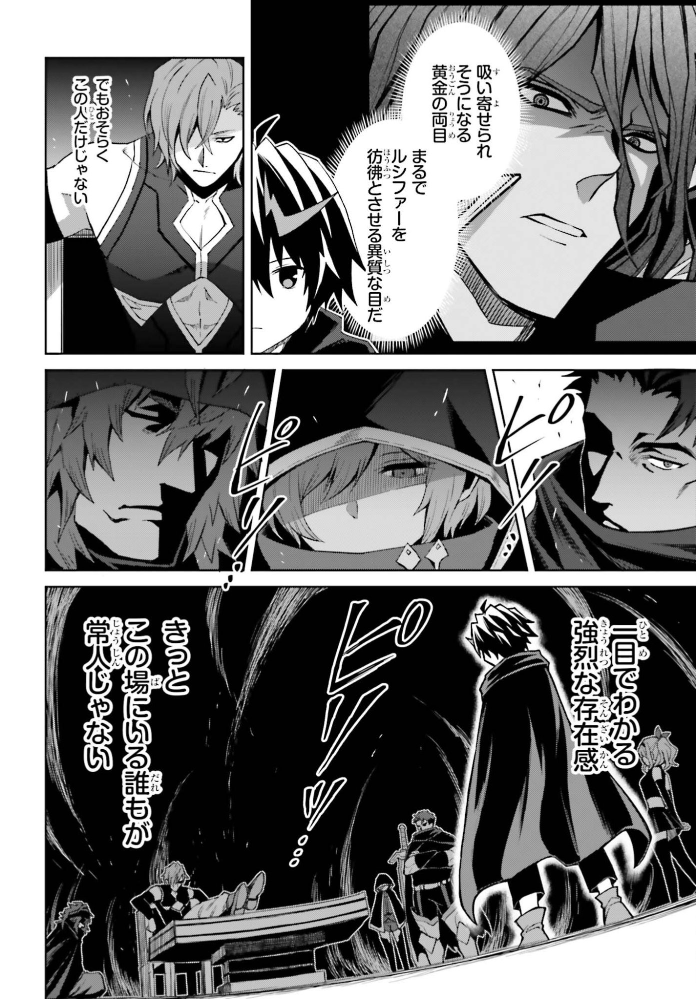 Shin no Jitsuryoku wa Girigiri made Kakushite Iyou to Omou Chapter 54 8ページ